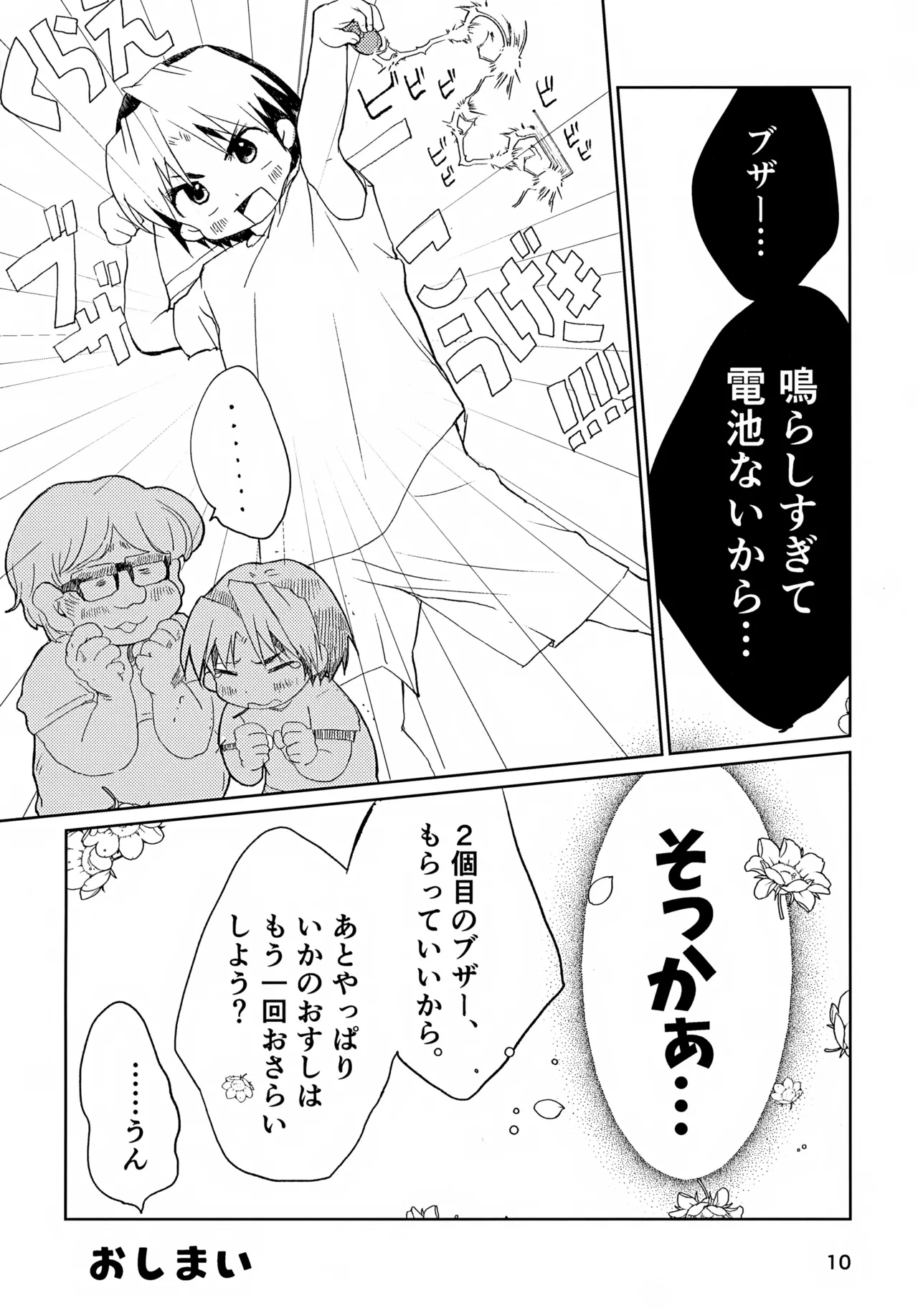 Ika no Osushi page 10 full