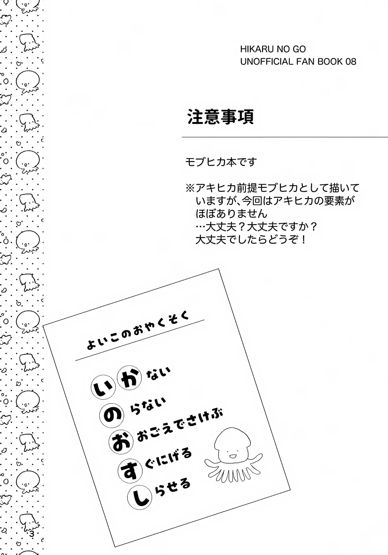 Ika no Osushi page 3 full