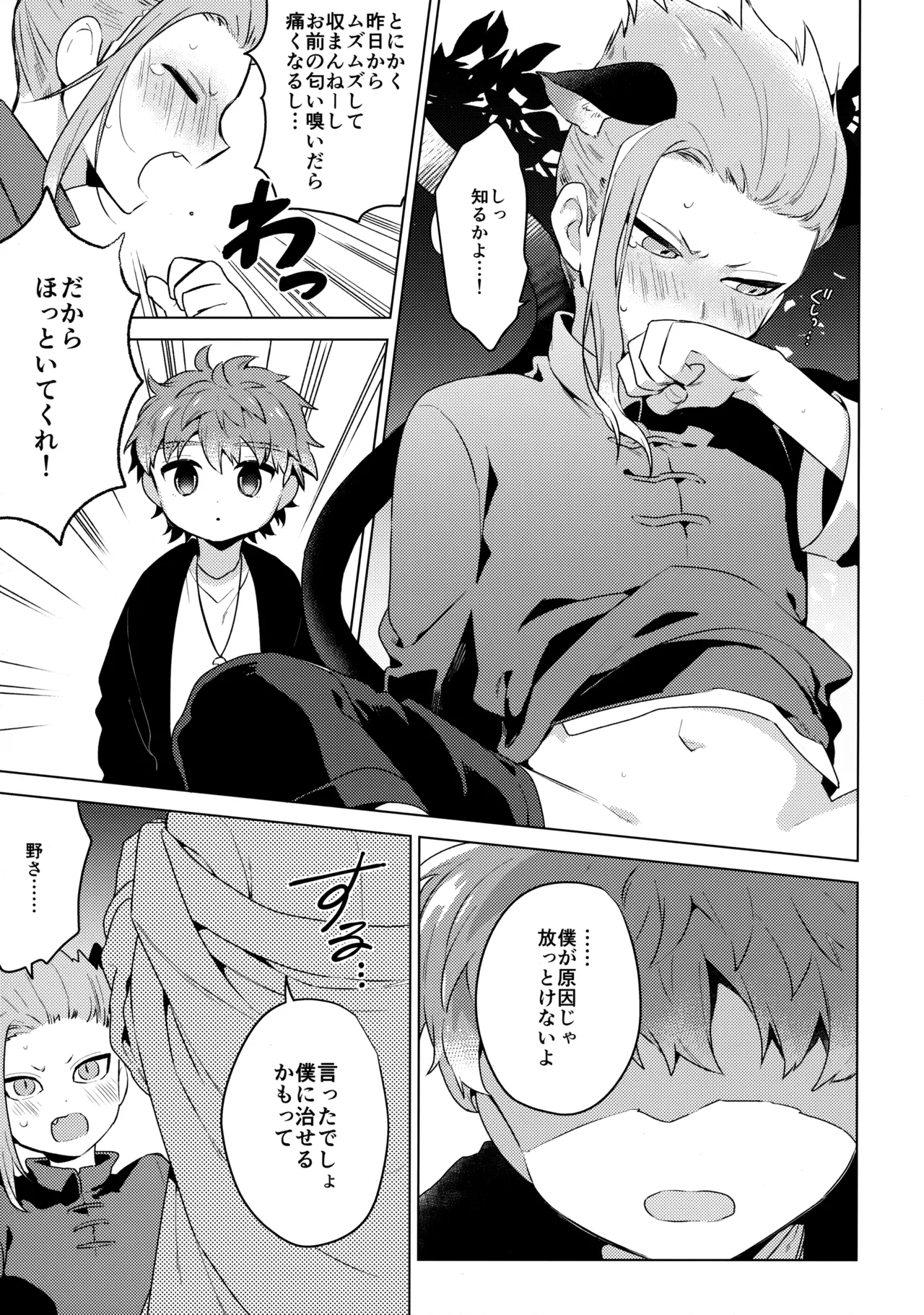 ウチの猫が発情期 page 10 full