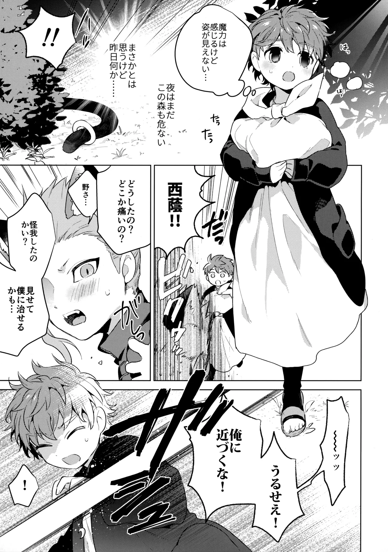ウチの猫が発情期 page 6 full