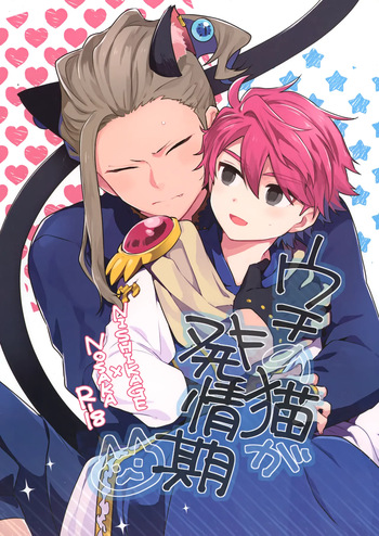 ウチの猫が発情期 cover
