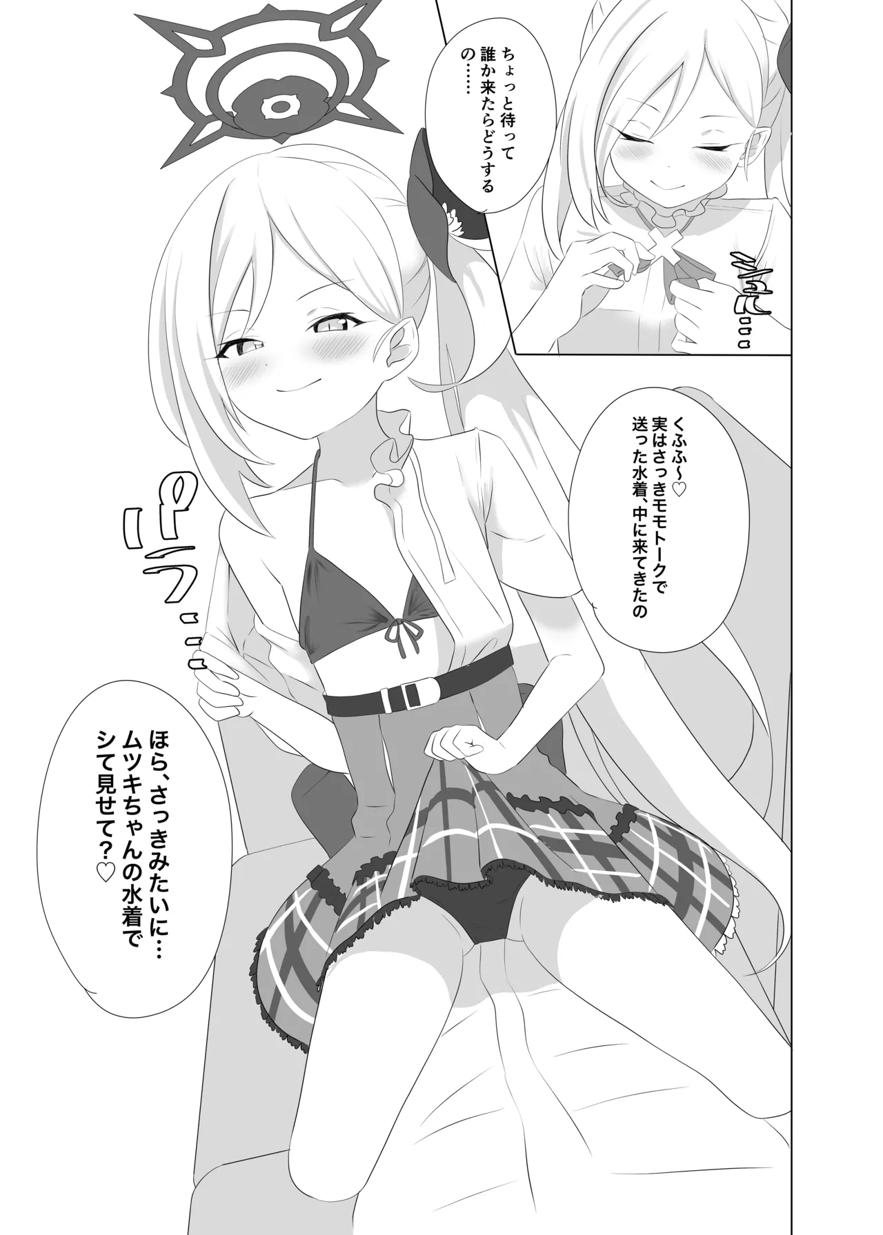 102新刊ムツキ本 page 8 full