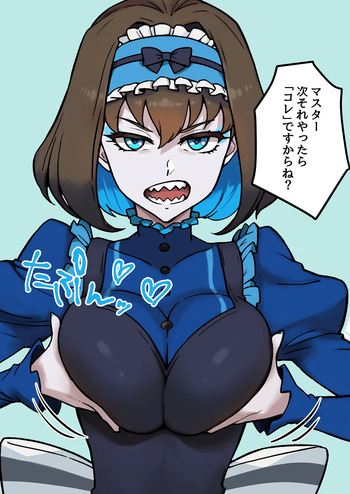 マスター、次それやったら「コレ」ですからね？ cover