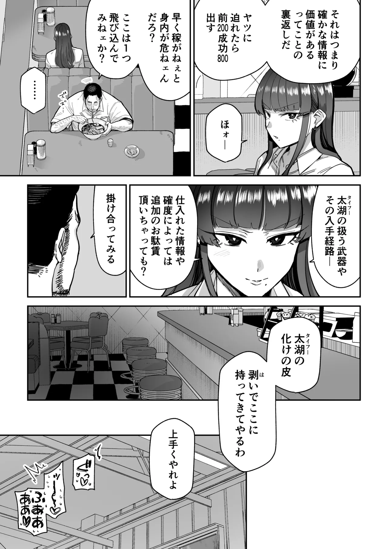 Mebuta monmon page 6 full