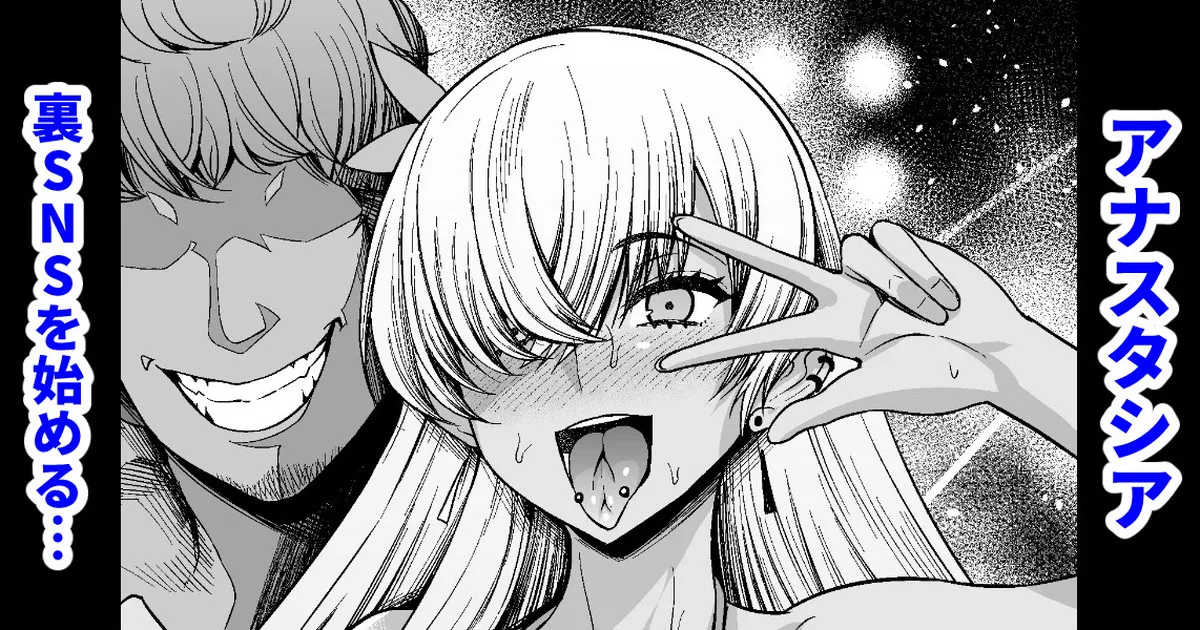 Anastasia, Ura SNS o Hajimeru... page 1 full