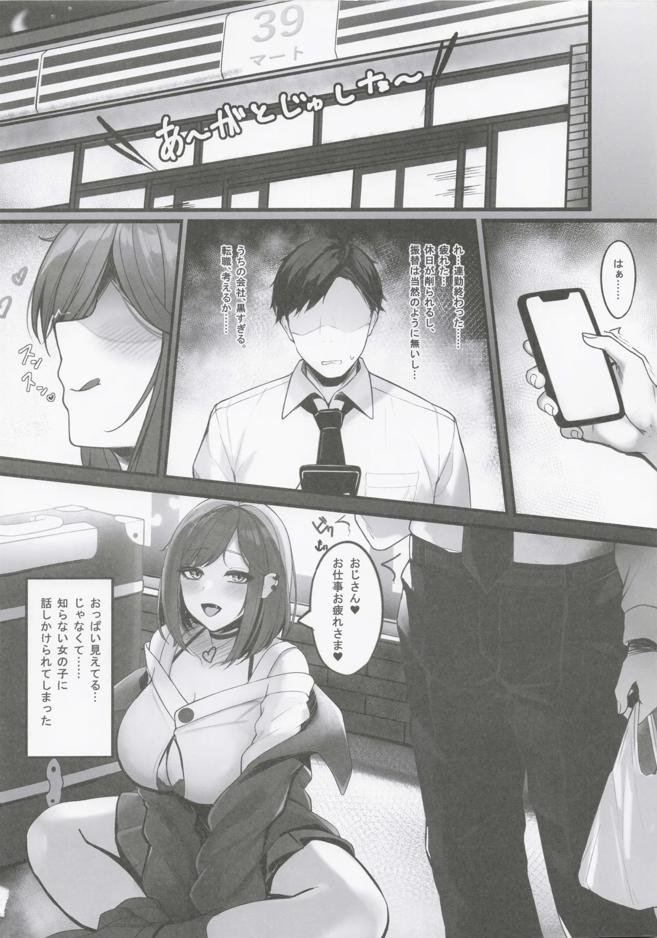 Nioi tatsu Akuma no Kyousei Sakushu page 4 full