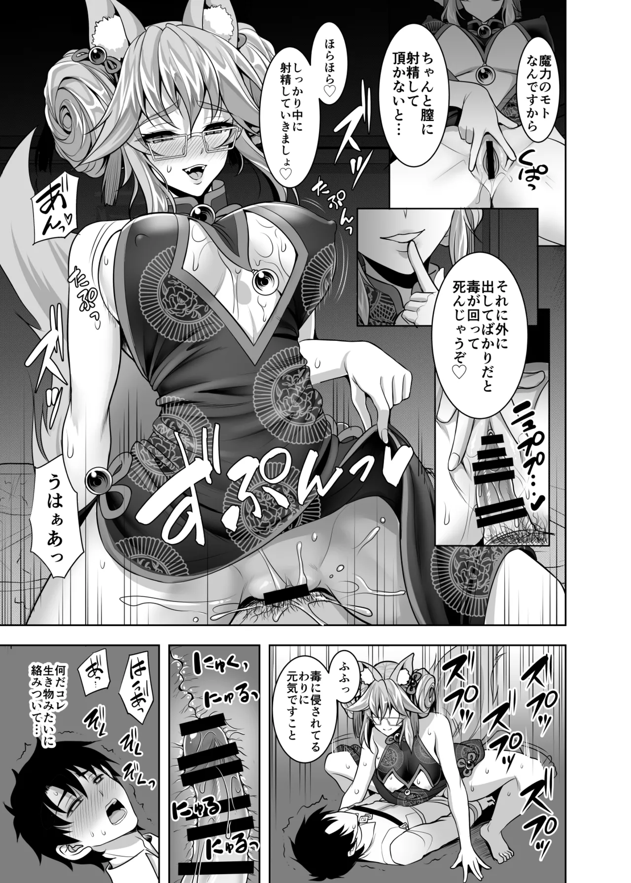 Cojanskaya ni Rouraku Sareru Hon page 6 full