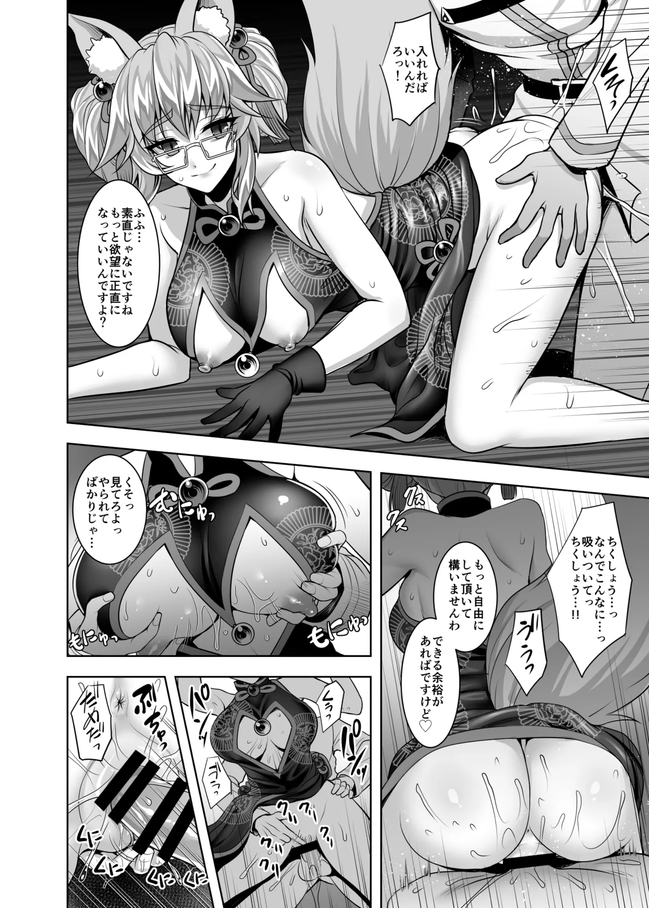 Cojanskaya ni Rouraku Sareru Hon page 9 full