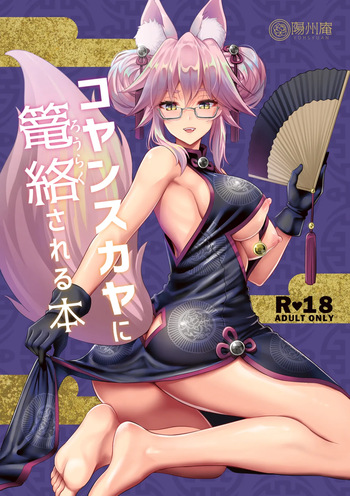 Cojanskaya ni Rouraku Sareru Hon cover