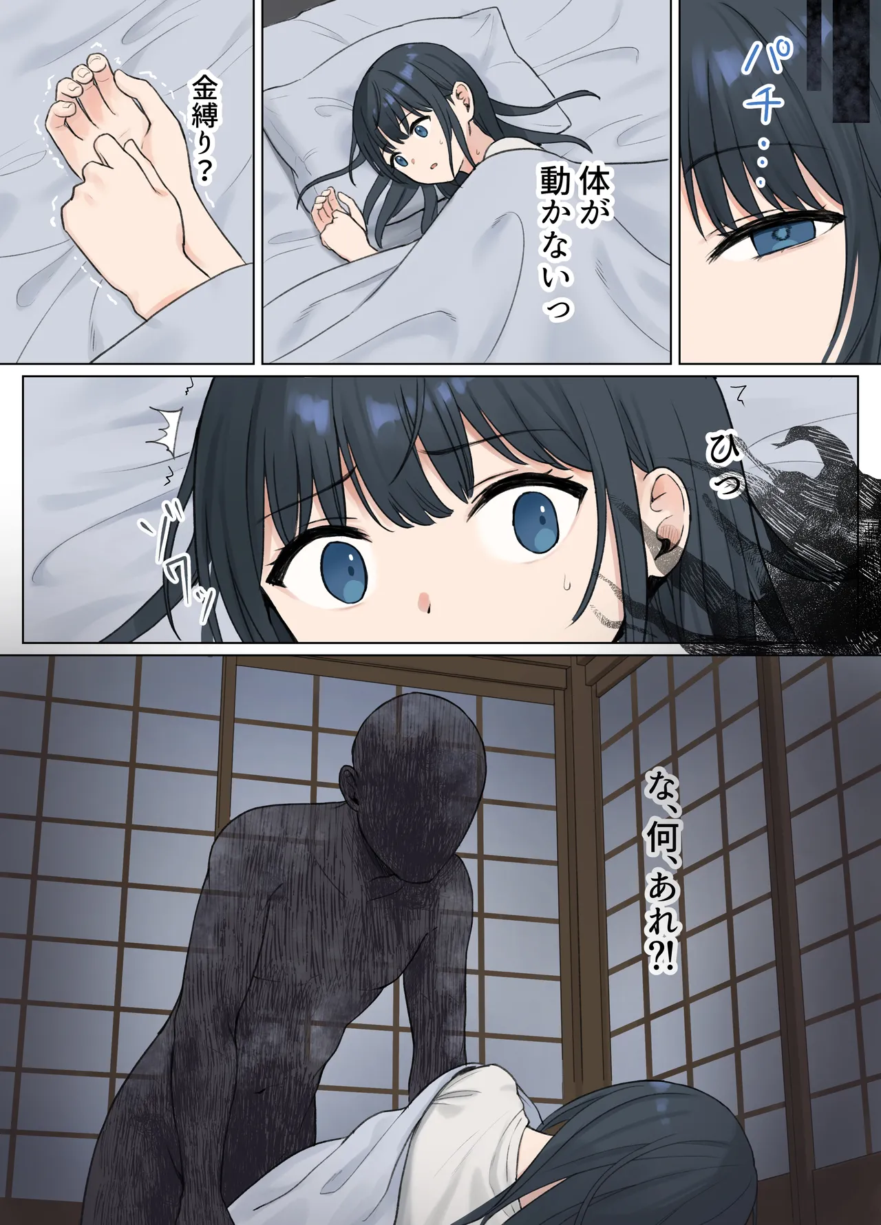 Ugokenai Mama Obake ni Okasareru Onnanoko page 3 full