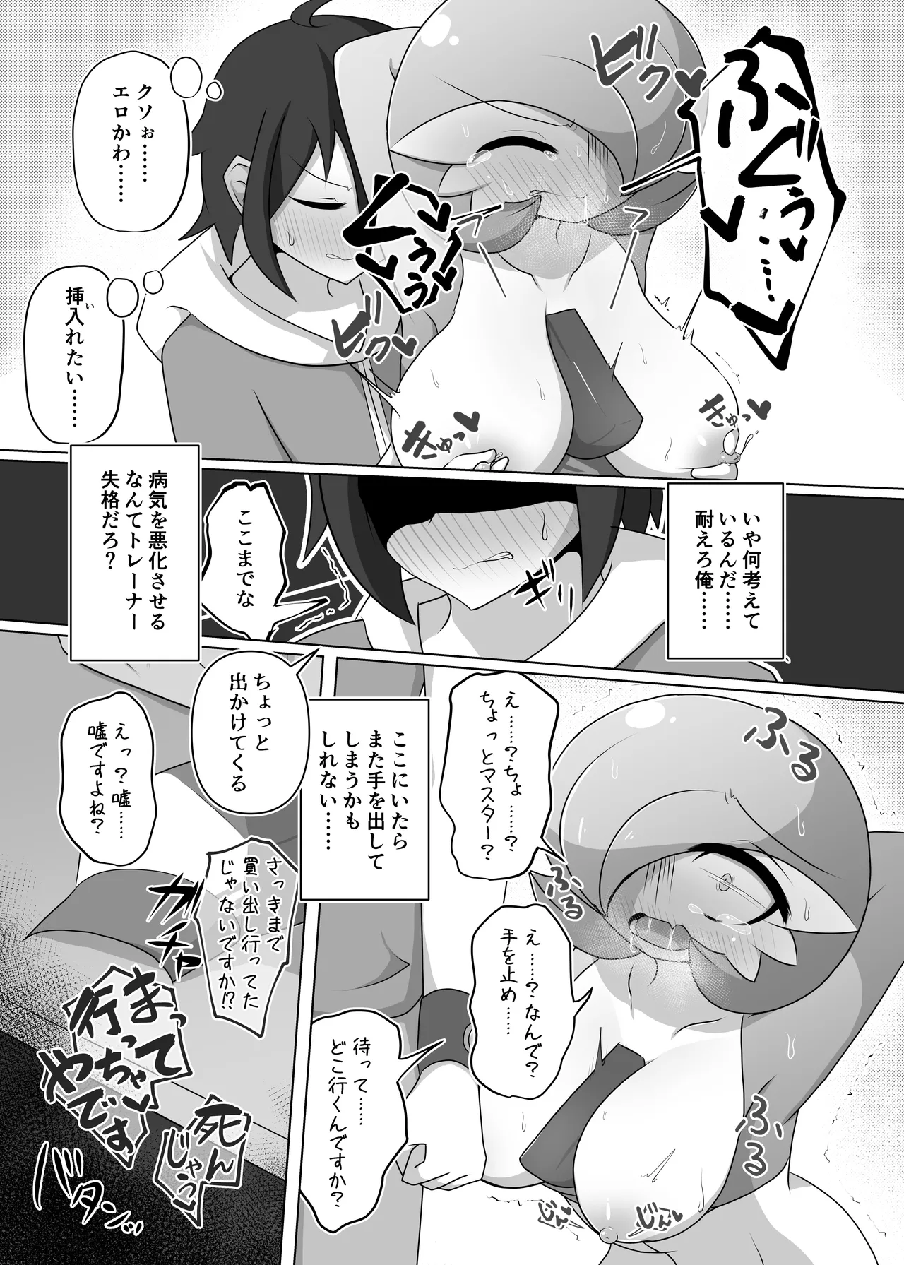 ポケルス再録 page 8 full