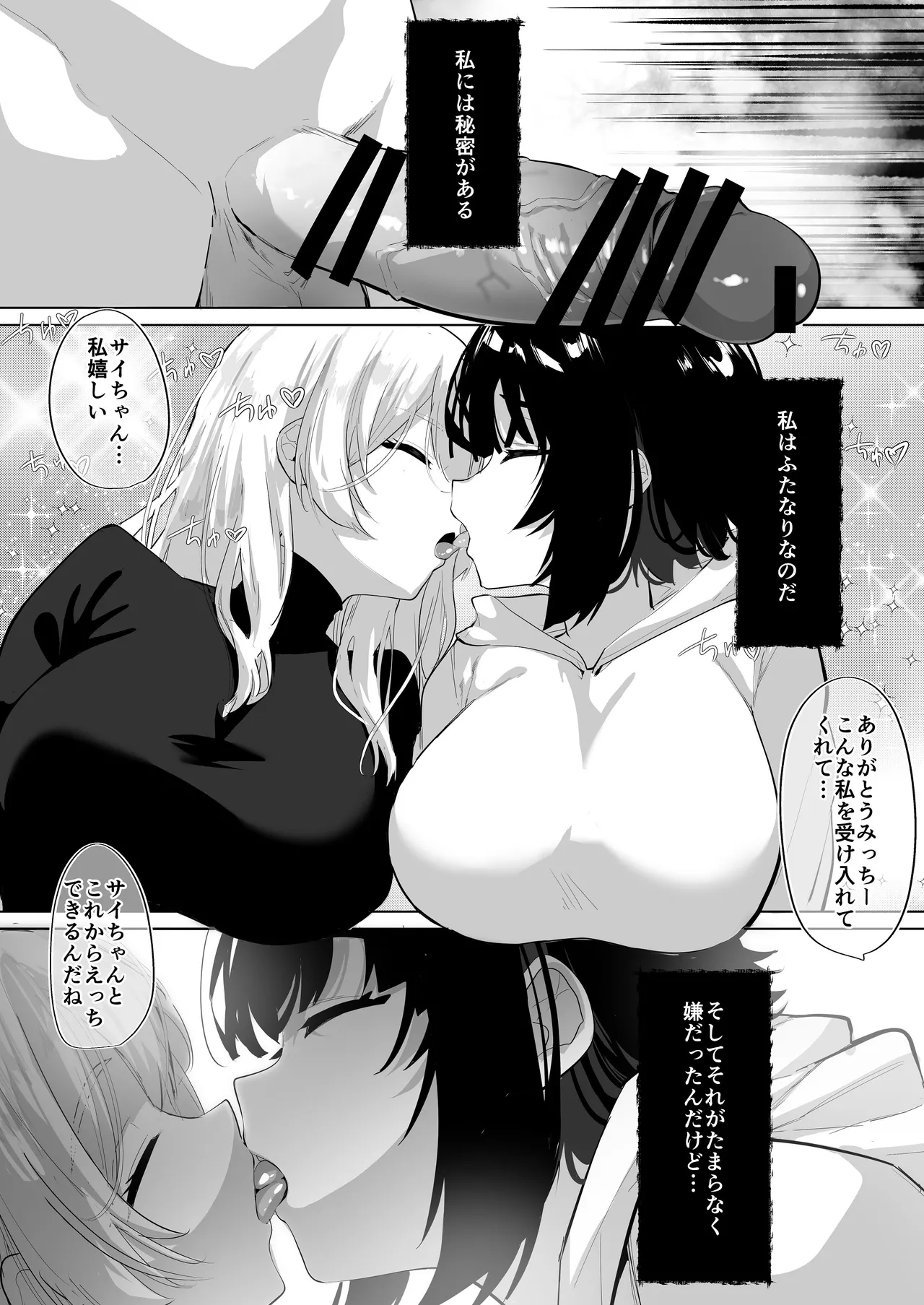 ふたなり死に戻りチャレンジ ～射精したら死んじゃうけどあの子をイかせたい～ page 4 full