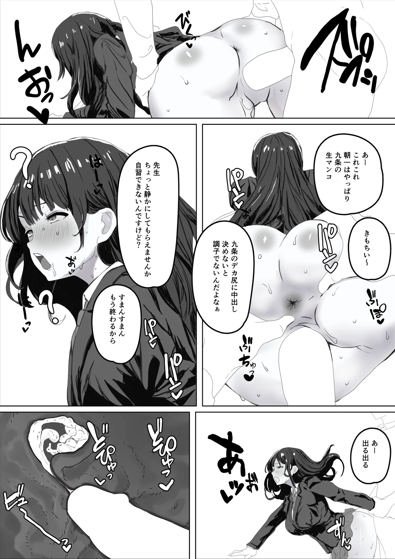 催眠女子高 page 6 full