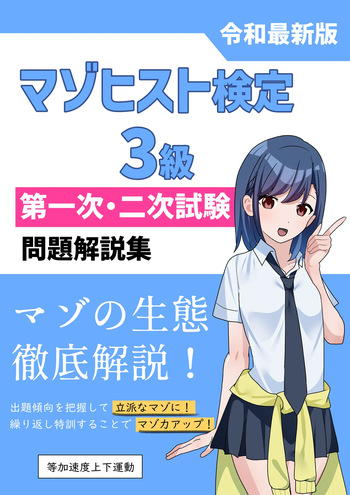 Masochist Kentei 3-Kyuu Daiichiji - Niji Shiken Mondai Kaisetsu Shuu cover
