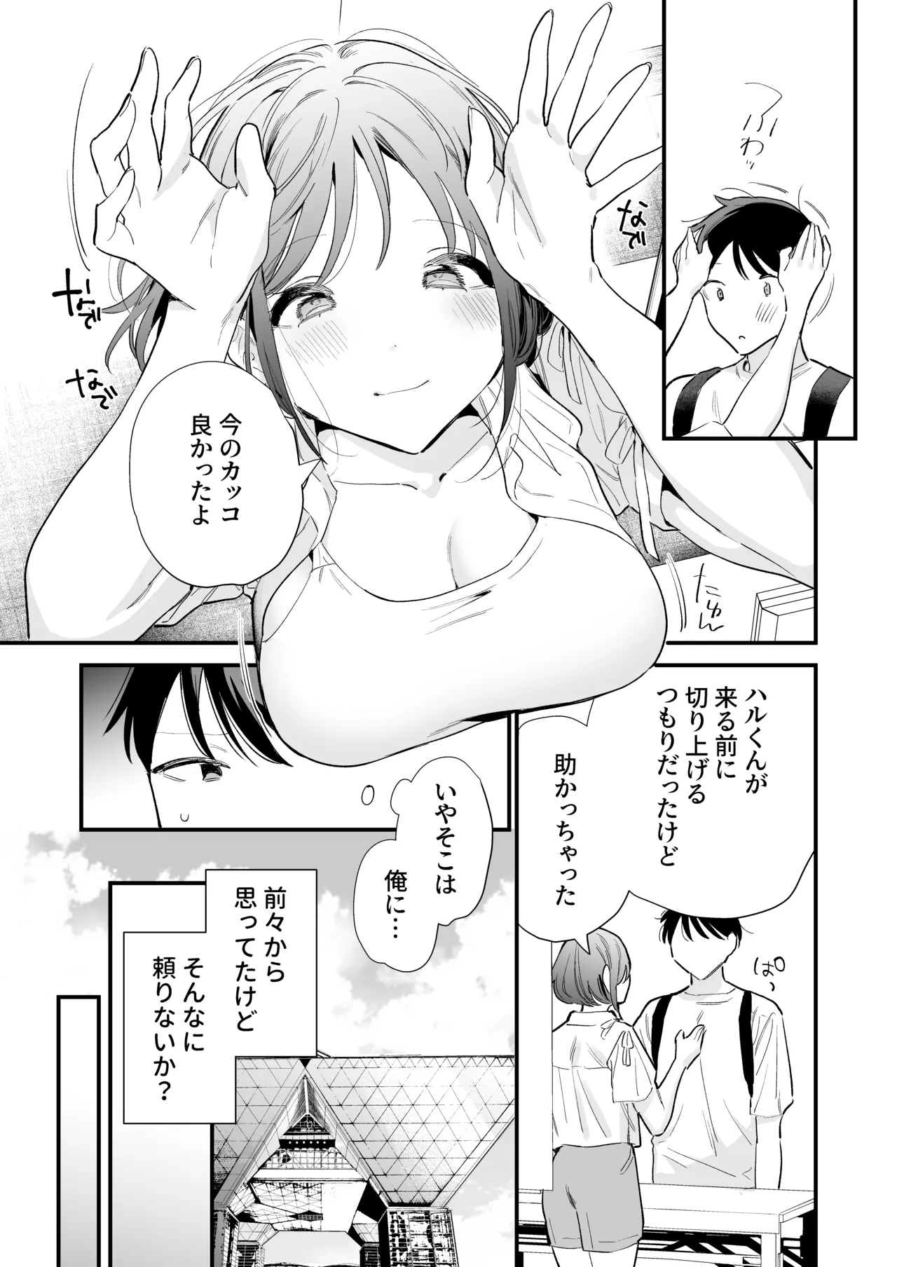 巨乳オタク彼女とオフパコアフター page 6 full