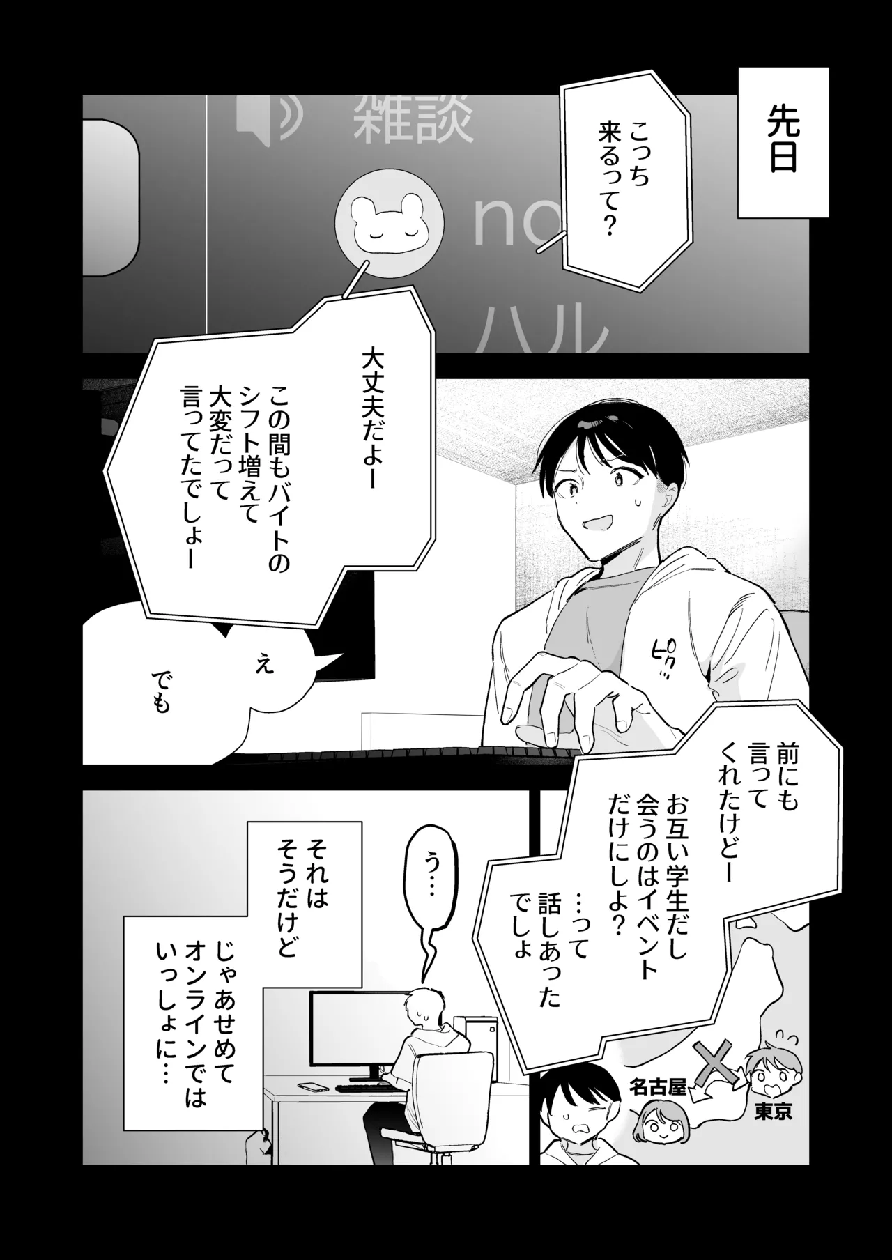 巨乳オタク彼女とオフパコアフター page 7 full