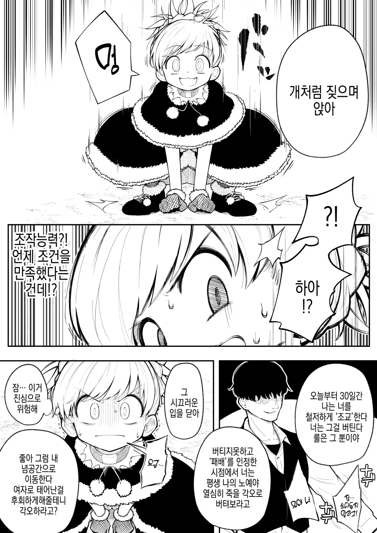 조작당하는 아줌마 귀여워 page 3 full
