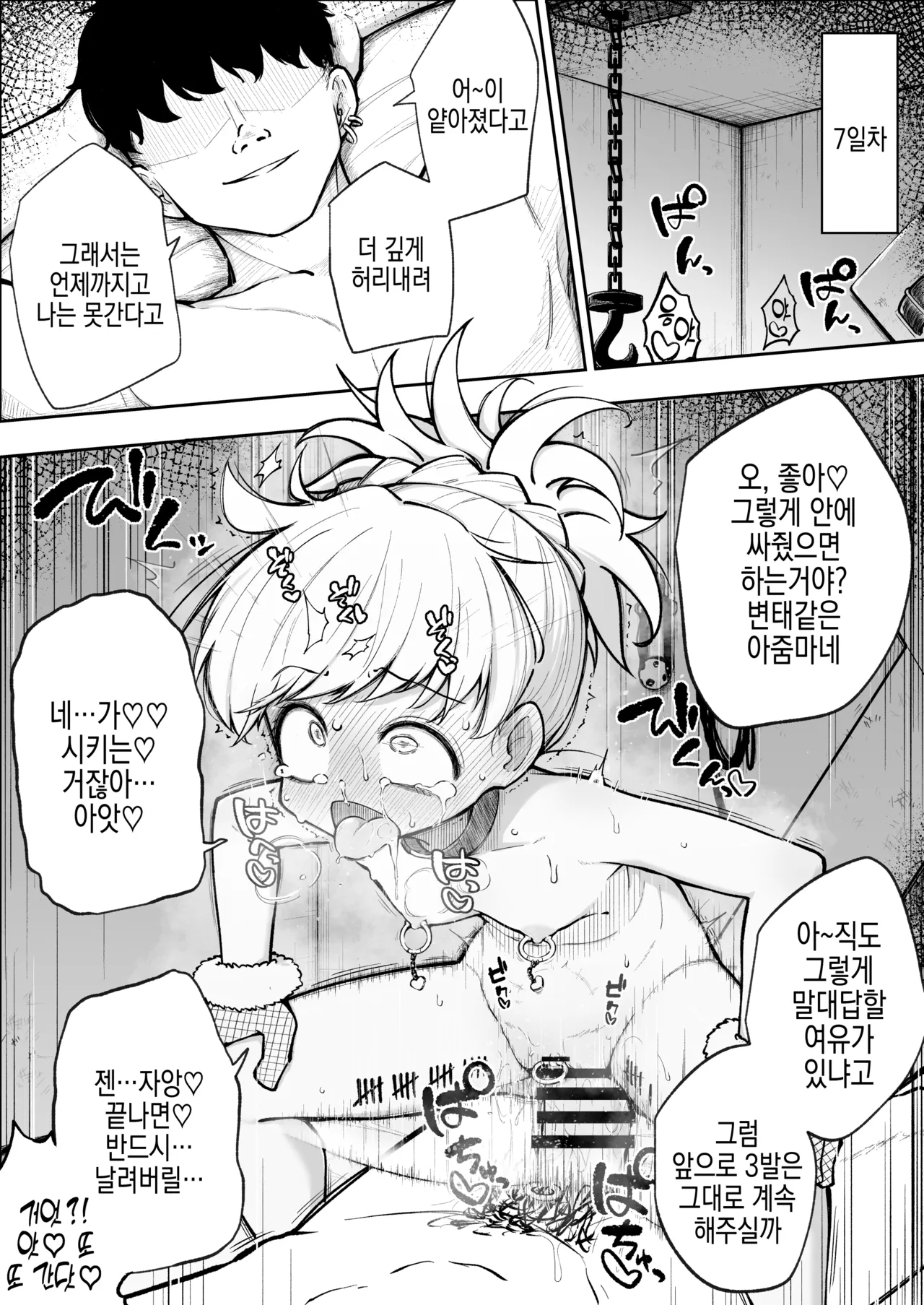 조작당하는 아줌마 귀여워 page 4 full