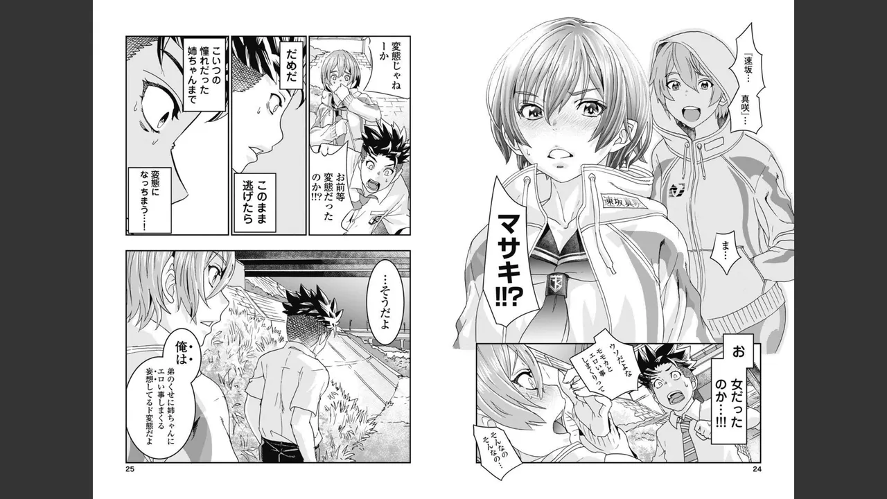 Onecha. Volume 2 page 6 full