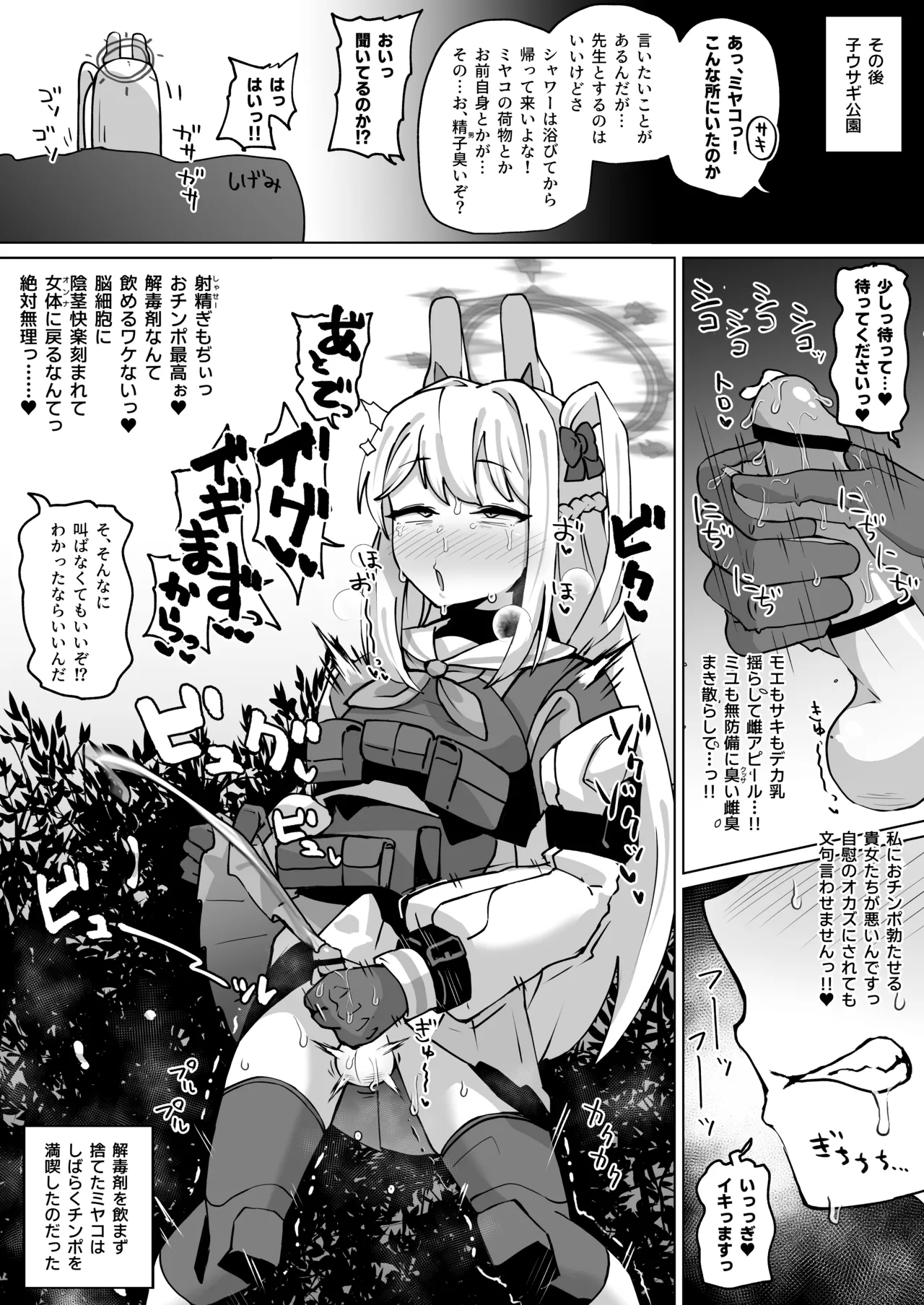 ミヤコ（ディックガール）！！ page 4 full