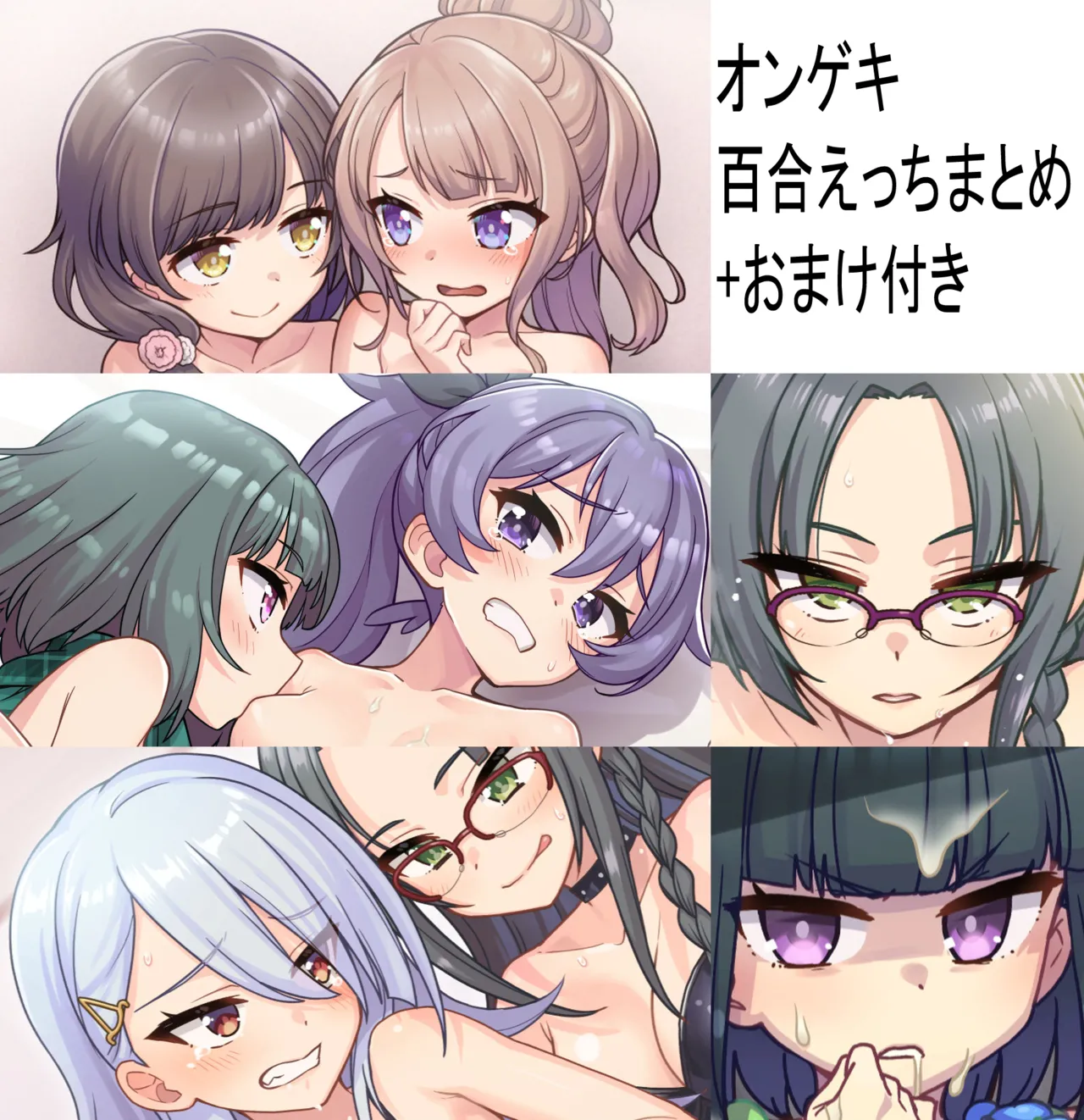 ONGEKI Yuri H Matome page 1 full