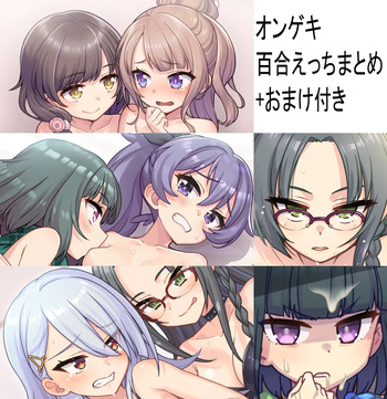 ONGEKI Yuri H Matome cover