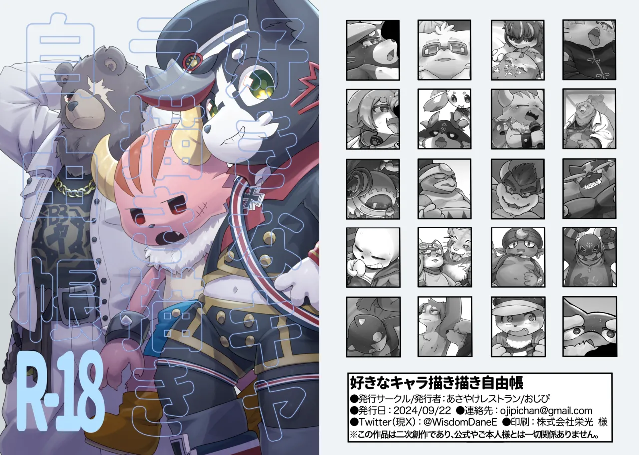 WisdomDaneE /  - 好きなキャラ描き描き自由帳【web再録】 page 1 full