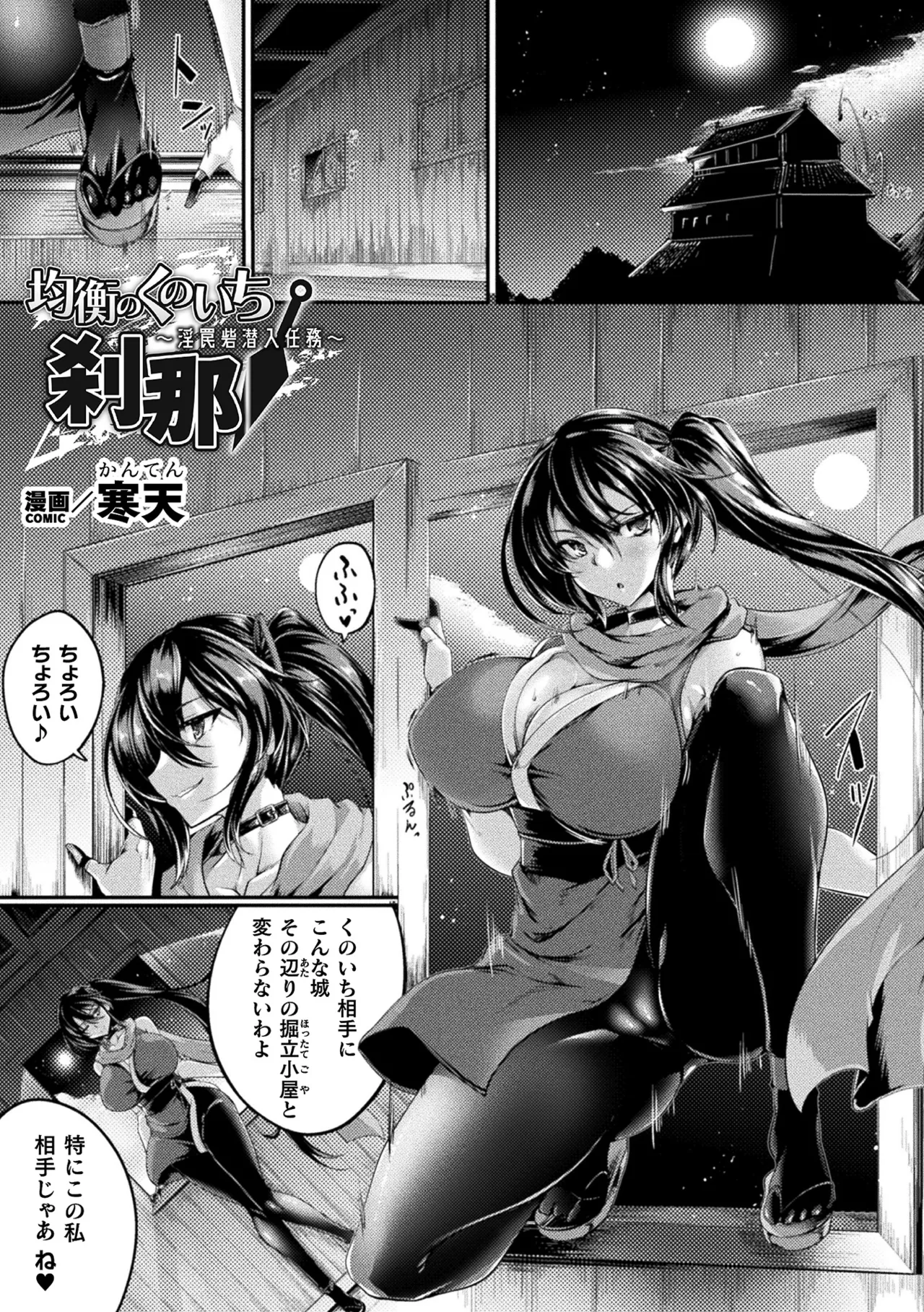 Kukkoro Heroines Vol. 51 page 3 full