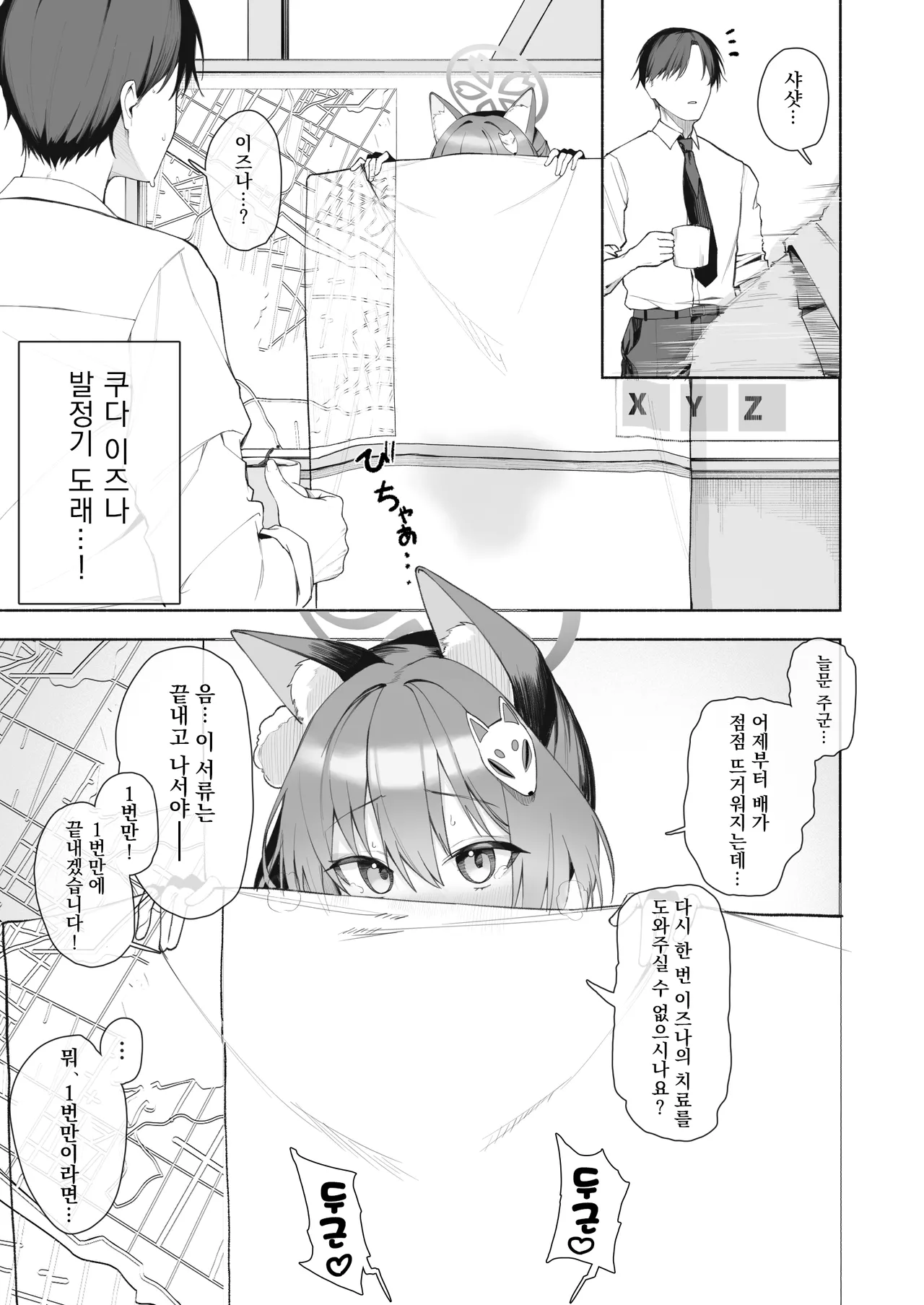 Izuna no Hatsujou Ecchi 4P | 이즈나의 발전교미 4P page 2 full