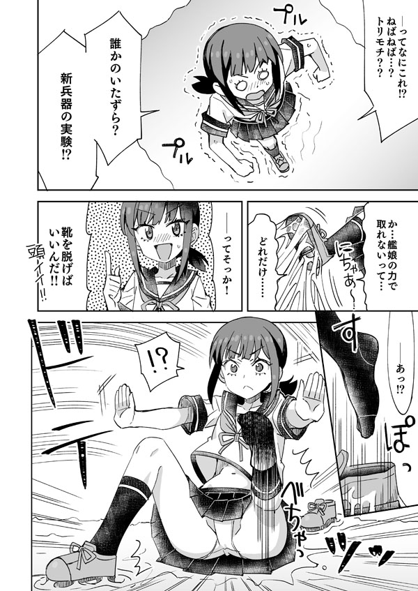 艦これ吹雪とねばねば page 3 full