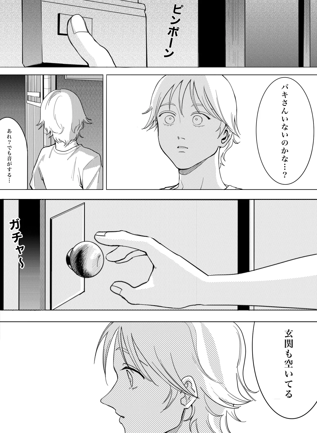 Please! Tell me how to become an adult! page 3 full