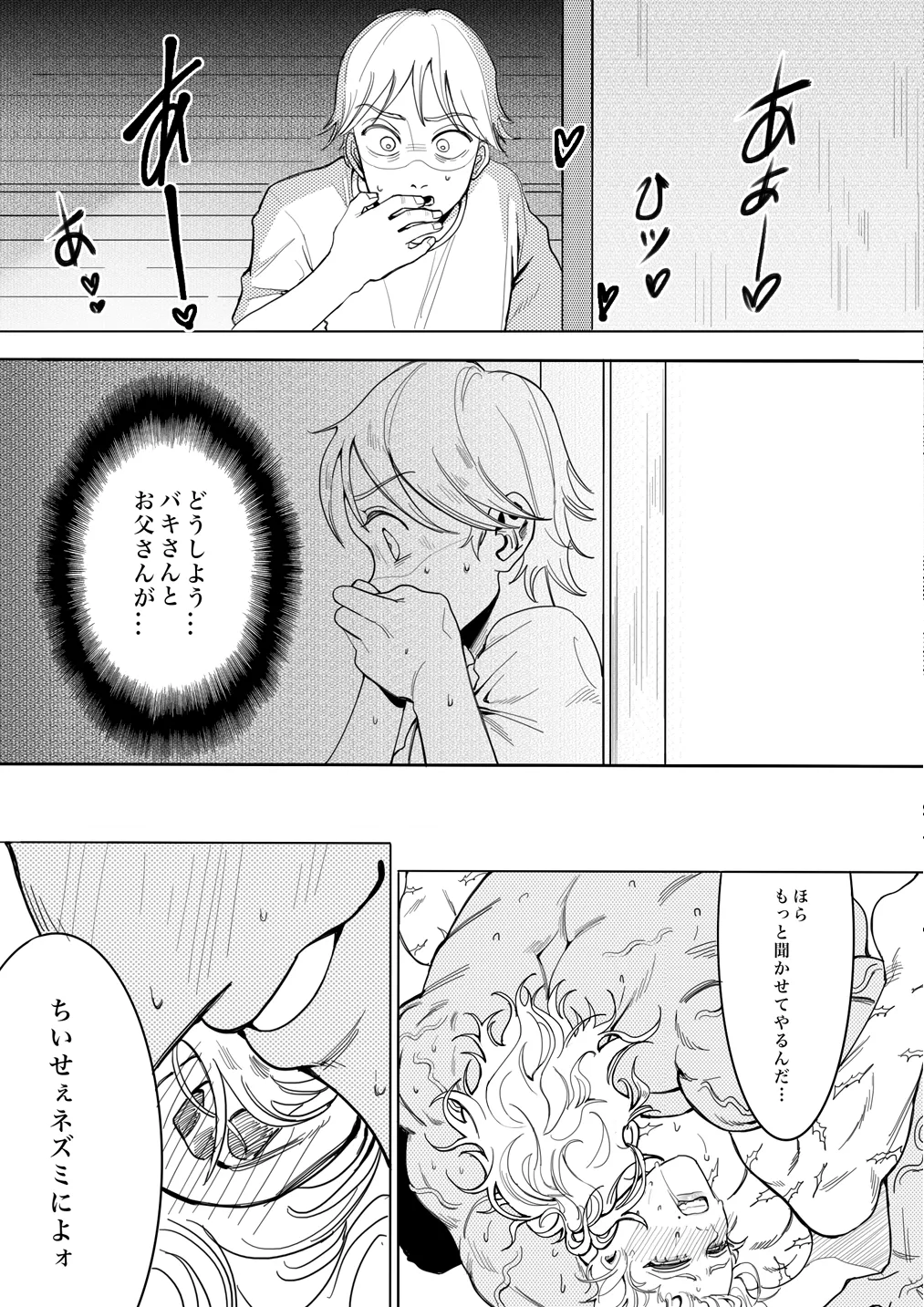 Please! Tell me how to become an adult! page 6 full