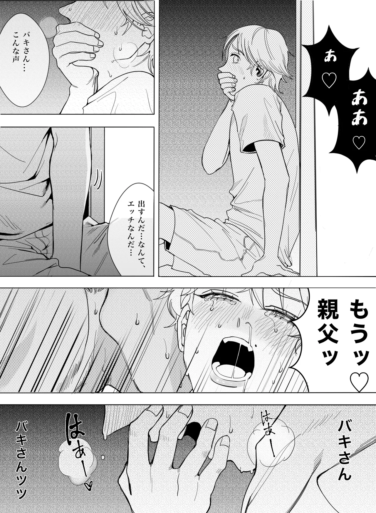 Please! Tell me how to become an adult! page 7 full