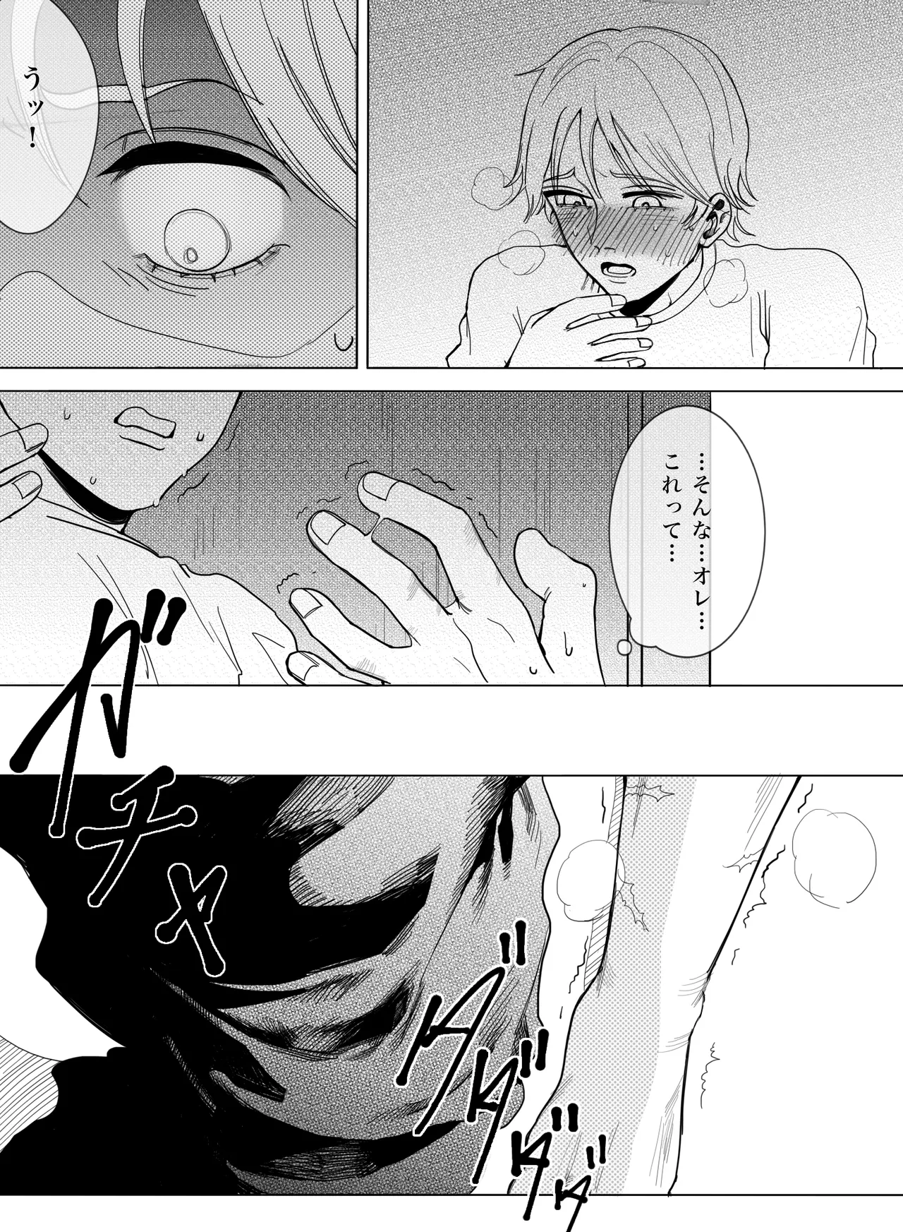 Please! Tell me how to become an adult! page 9 full