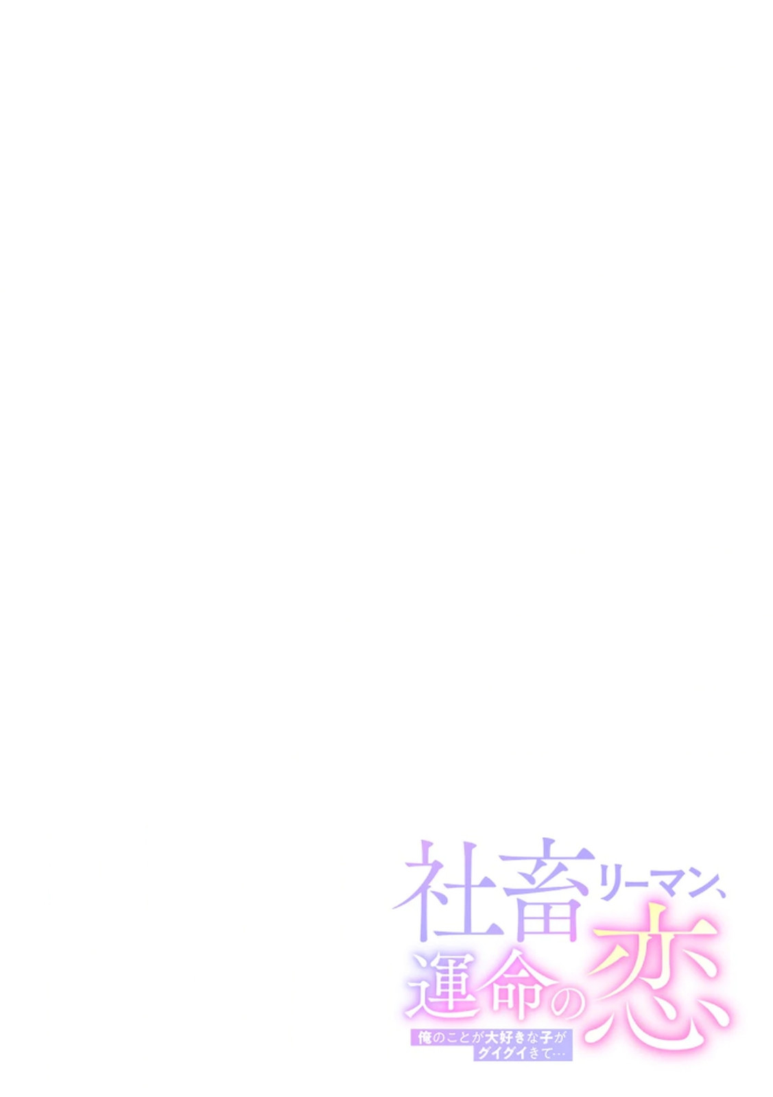 Shachiku LEAMAN unmei no Koi Volume 1 page 2 full