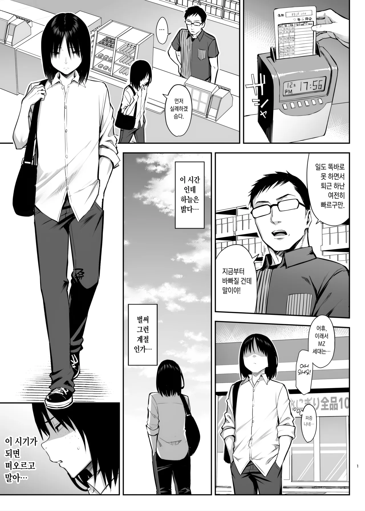 Zutto Suki datta Kyonyuu Osananajimi ga Furyou-tachi ni Moteasobareta Nanukakan Sonogo | 줄곧 좋아했던 거유 소꿉친구가 양아치들한테 희롱당한 7일간 그 후 page 2 full