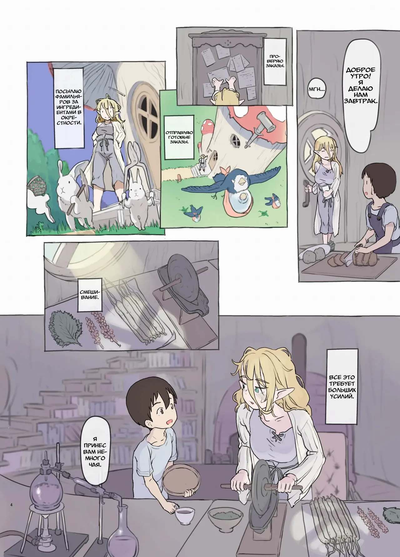 Sozai Saishuu - Isekai Renkinjutsushi ni Hirowareta Boku | Меня подобрал алхимик из другого мира page 4 full