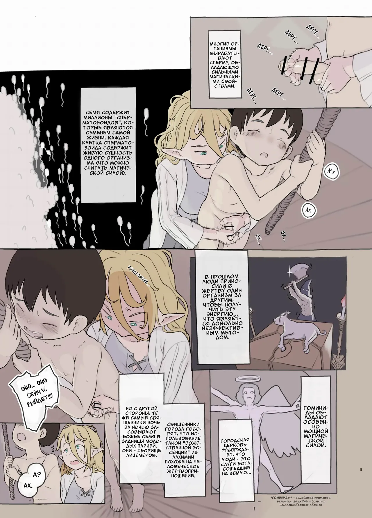 Sozai Saishuu - Isekai Renkinjutsushi ni Hirowareta Boku | Меня подобрал алхимик из другого мира page 9 full