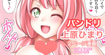 バンドリ 上原ひまり パイズリ cover