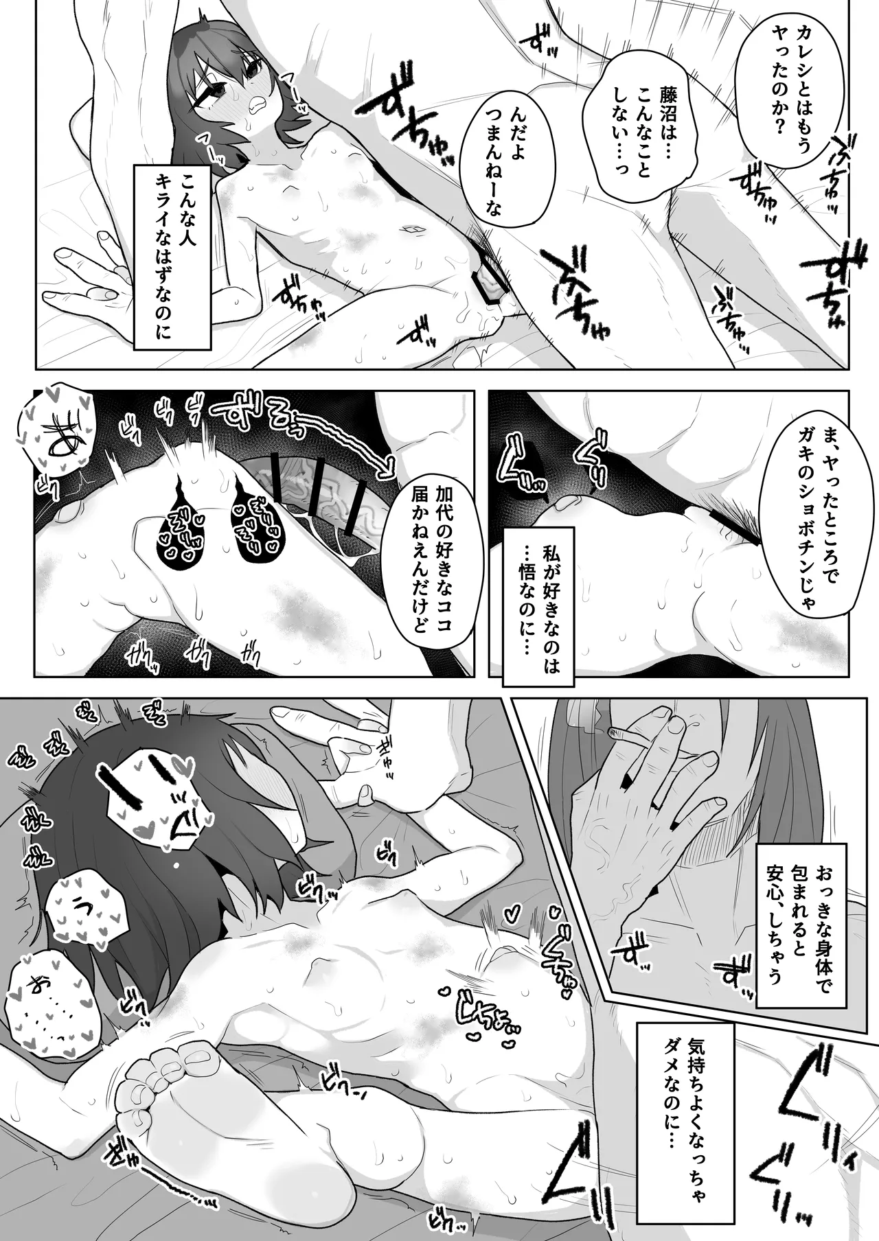 僕街の加代ちゃん10yo母親の彼氏にNTR2p漫画 page 3 full