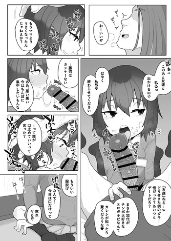 僕街の加代ちゃん10yo母親の彼氏にNTR2p漫画 cover