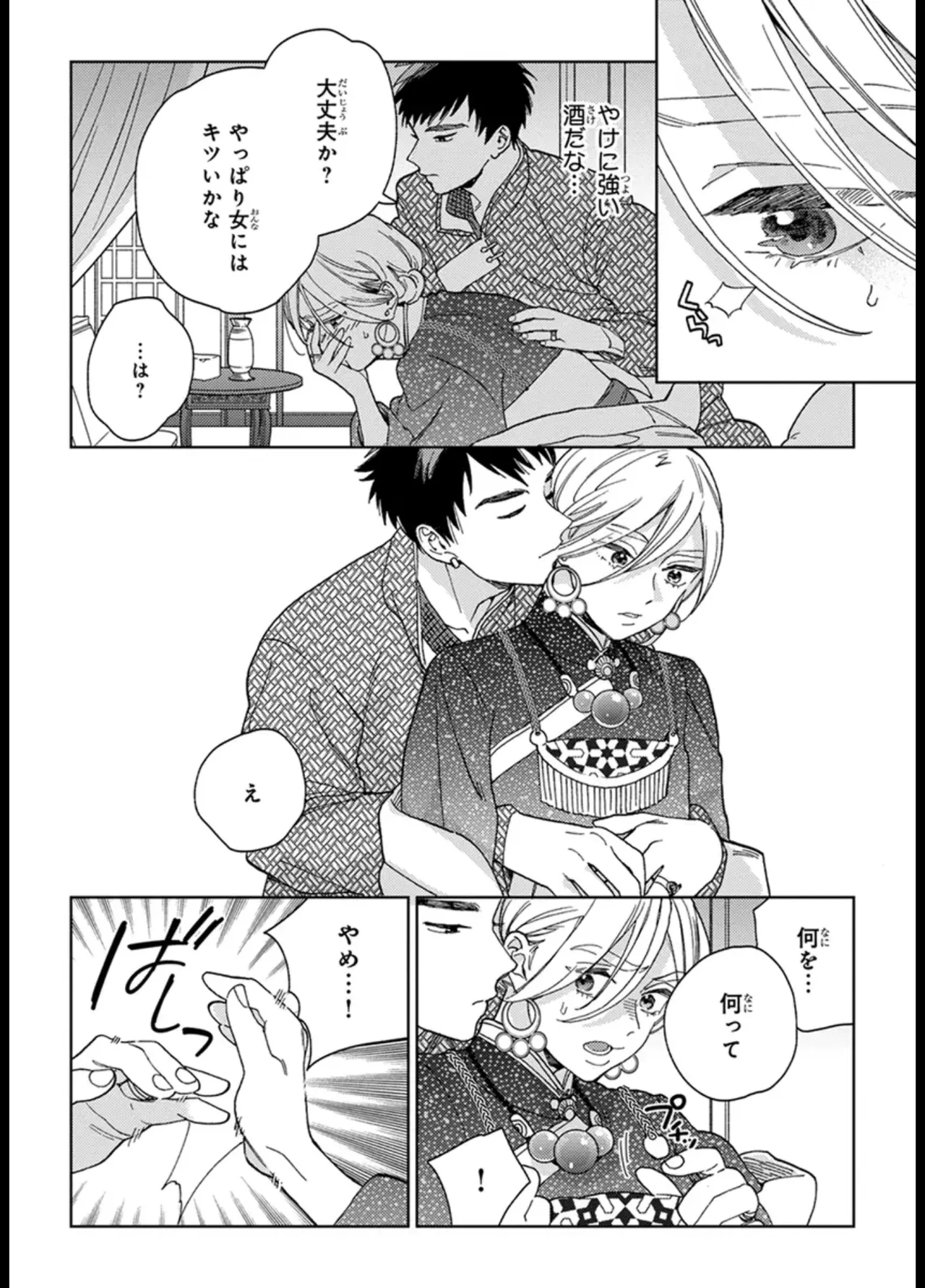 ララの結婚 ep.1【単行本1巻収録 単話版】【電子限定・18禁】 page 10 full