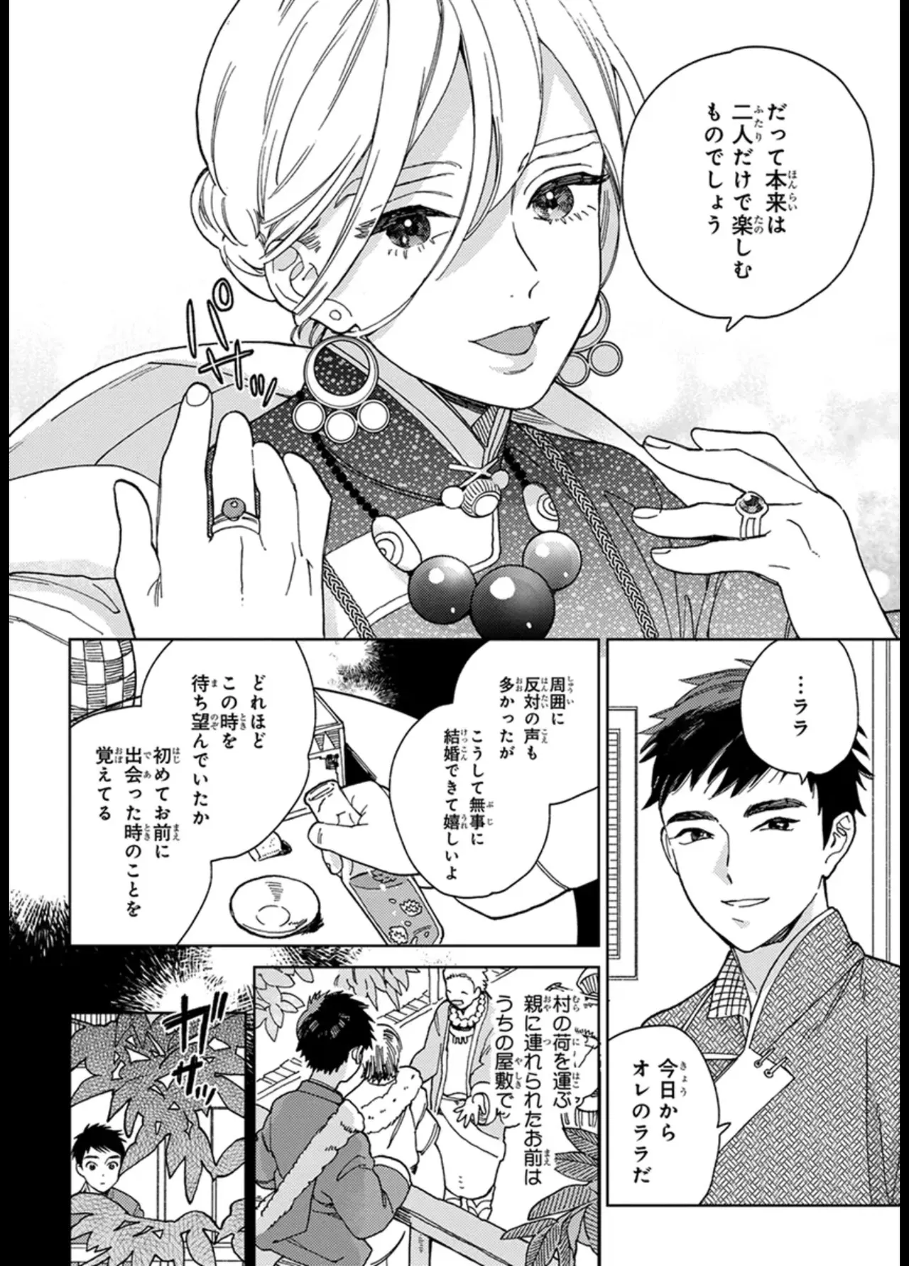 ララの結婚 ep.1【単行本1巻収録 単話版】【電子限定・18禁】 page 6 full