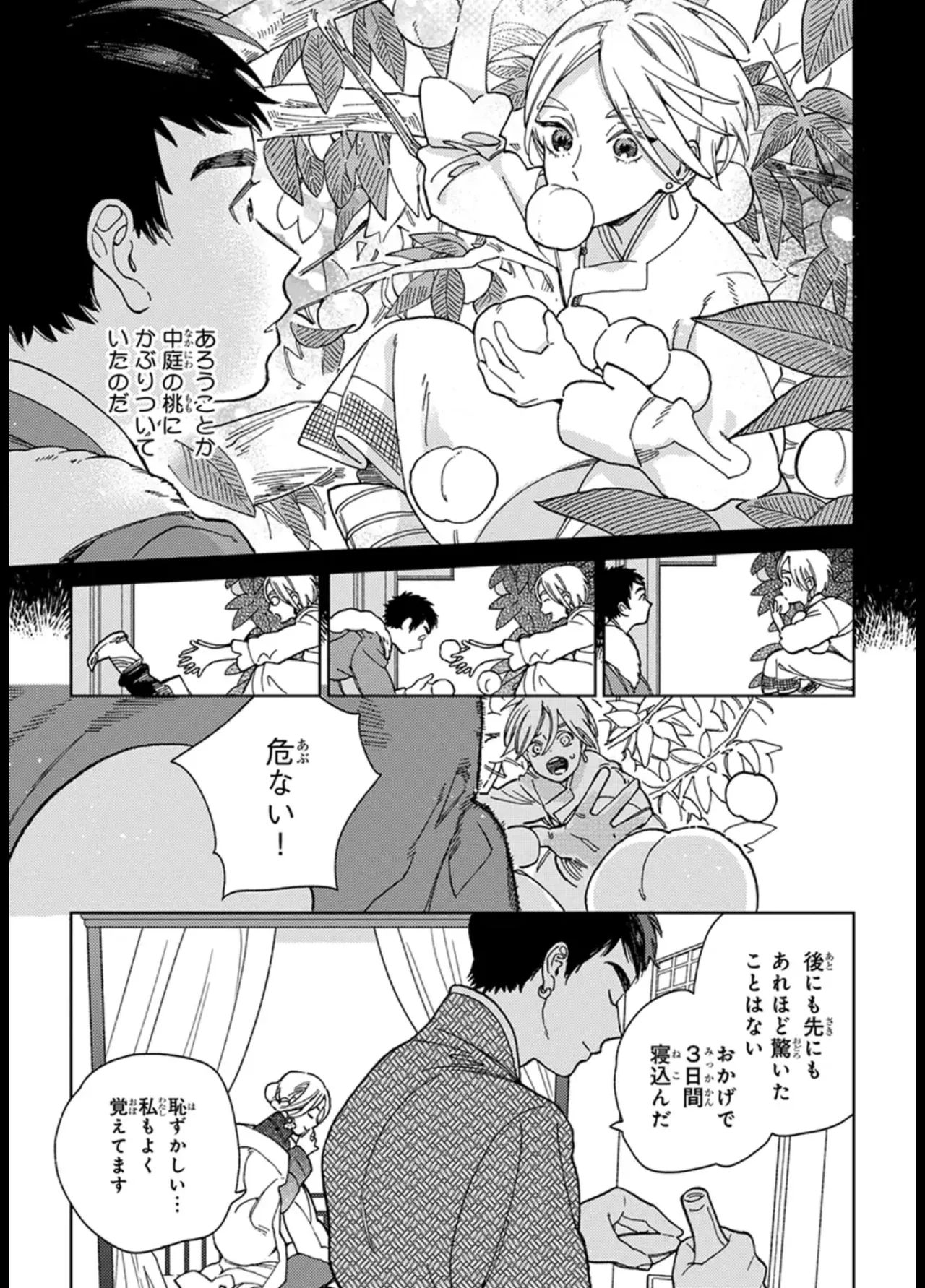 ララの結婚 ep.1【単行本1巻収録 単話版】【電子限定・18禁】 page 7 full