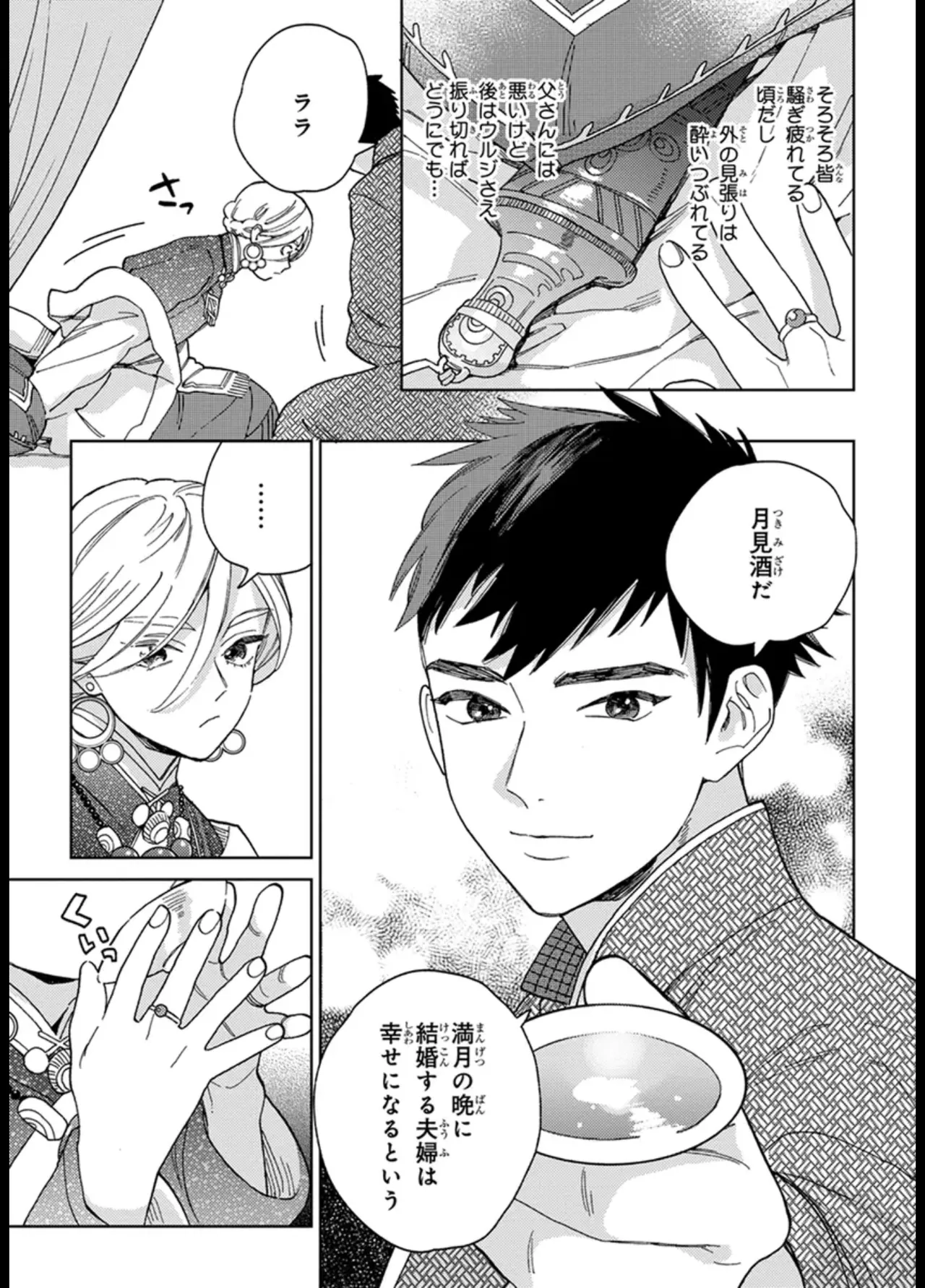 ララの結婚 ep.1【単行本1巻収録 単話版】【電子限定・18禁】 page 9 full