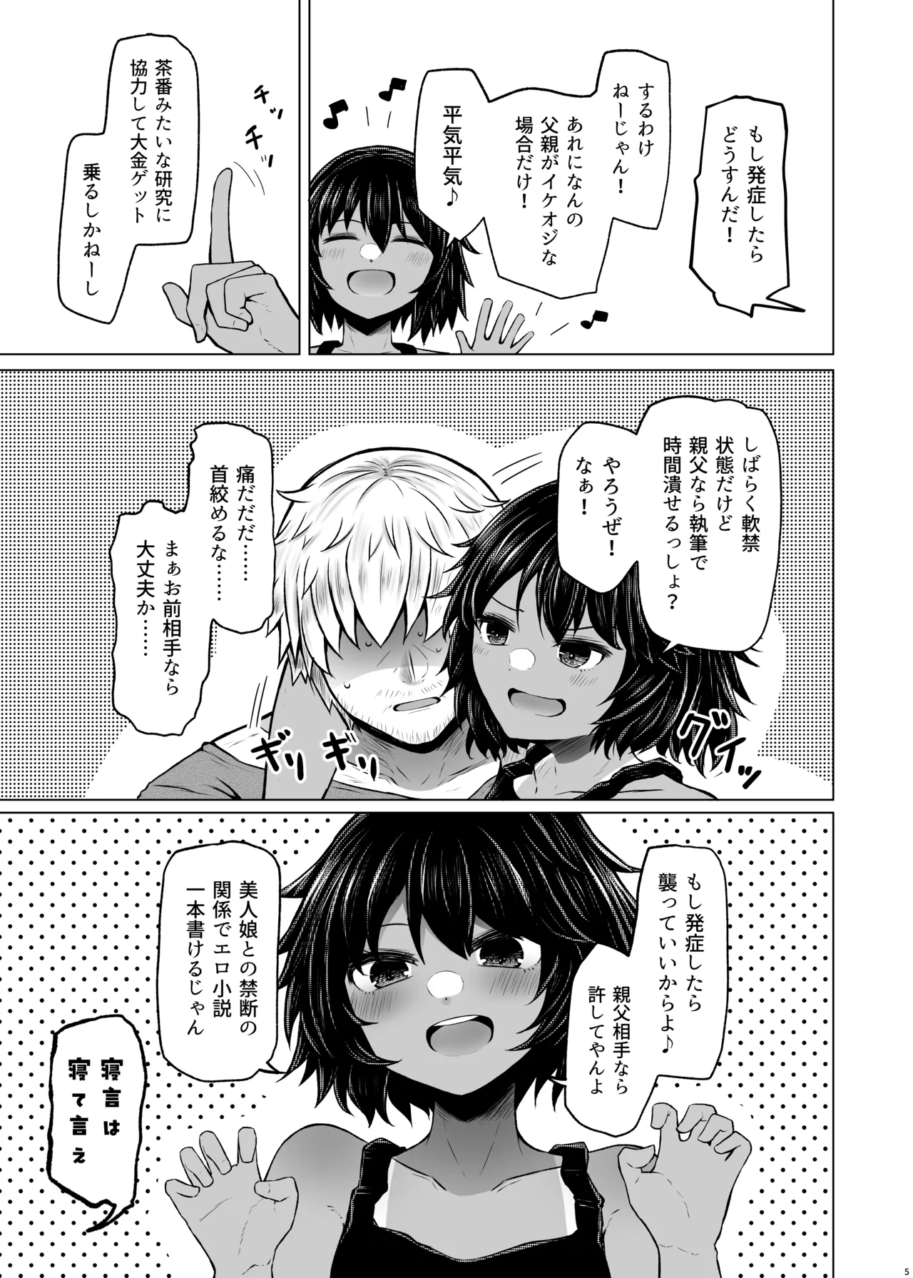 If there's no risk of genetic disorder, then I can have a child with my dad, right? 6 page 5 full