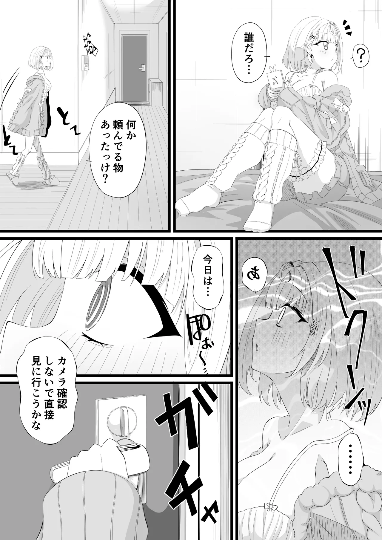 星川洗脳教育完結編 page 2 full