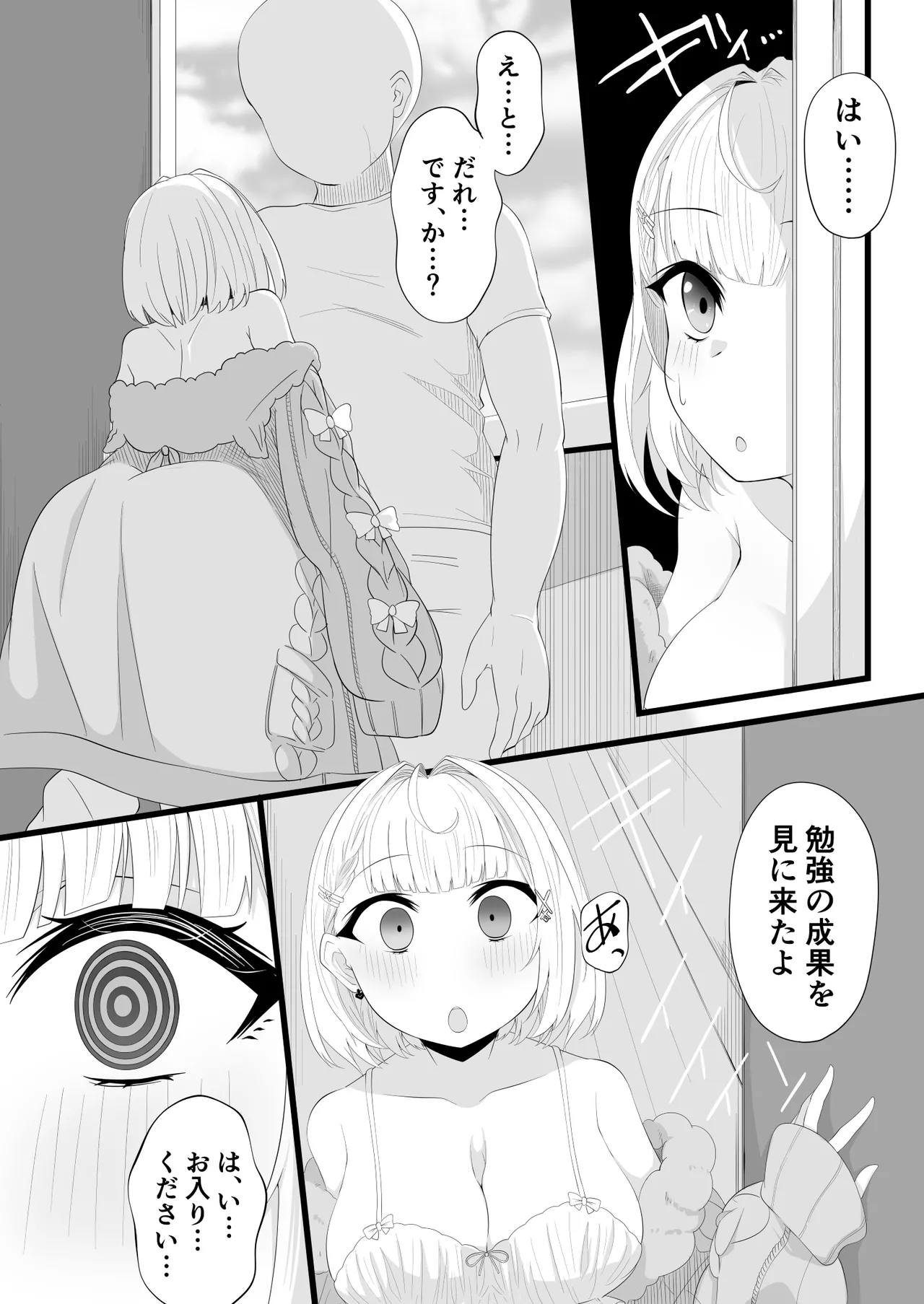 星川洗脳教育完結編 page 3 full
