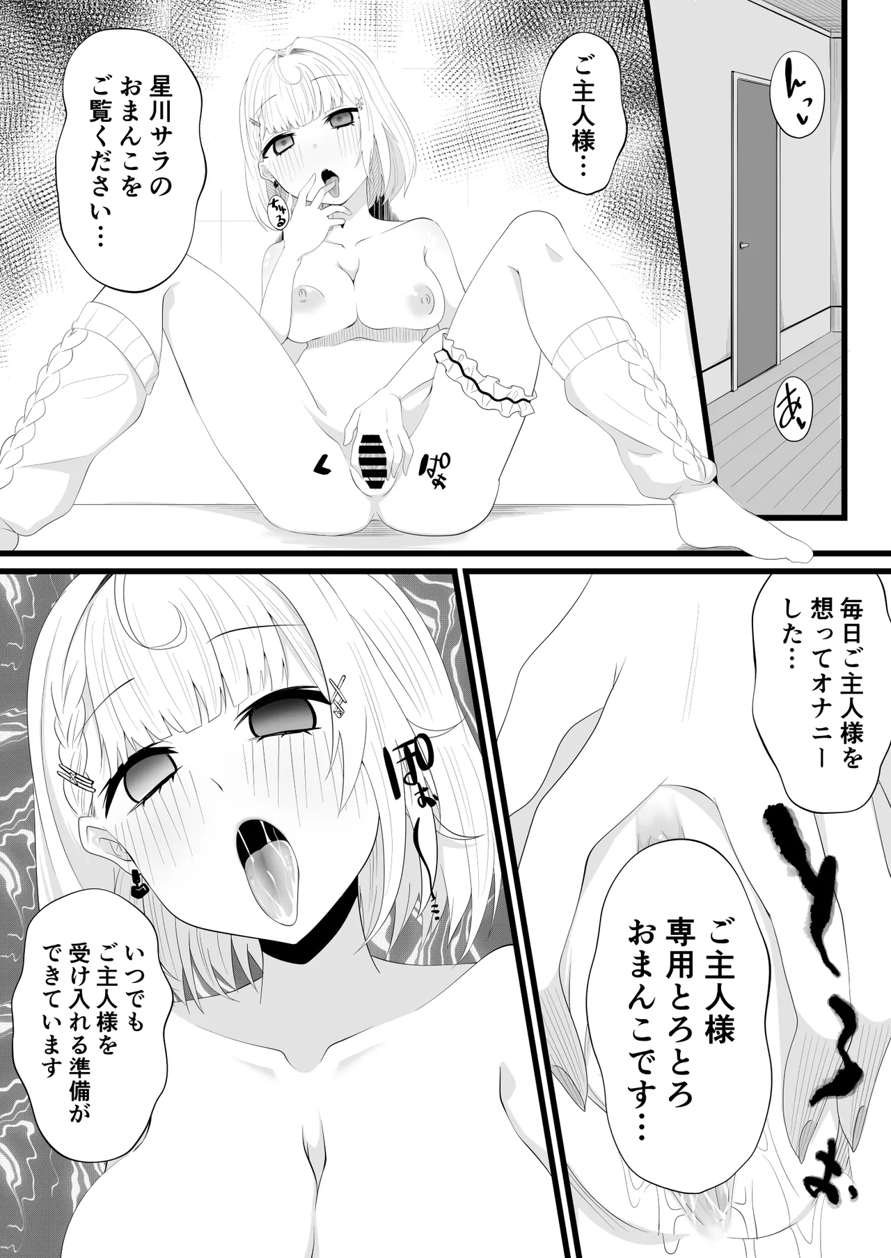 星川洗脳教育完結編 page 4 full