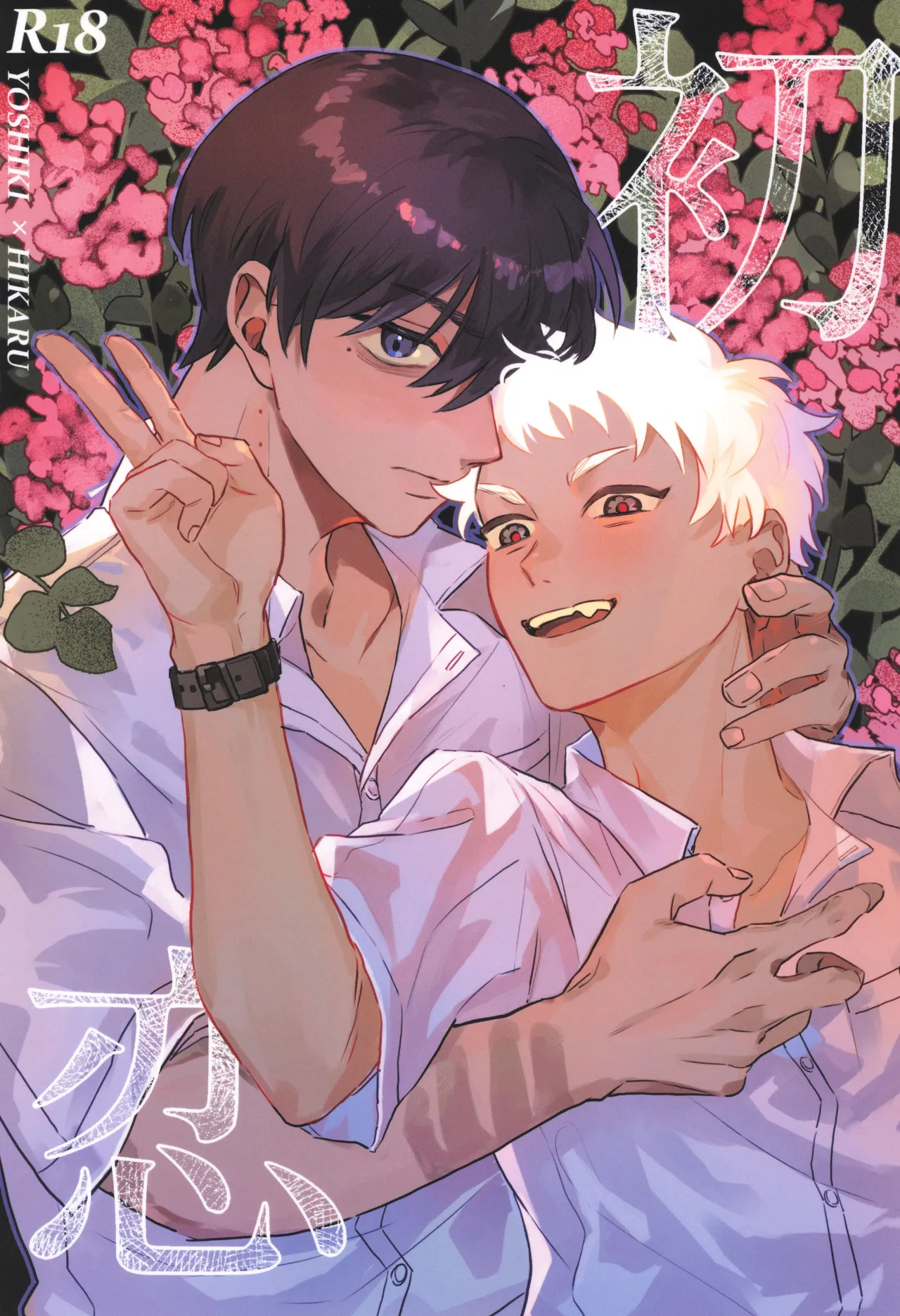 Hatsukoi page 1 full